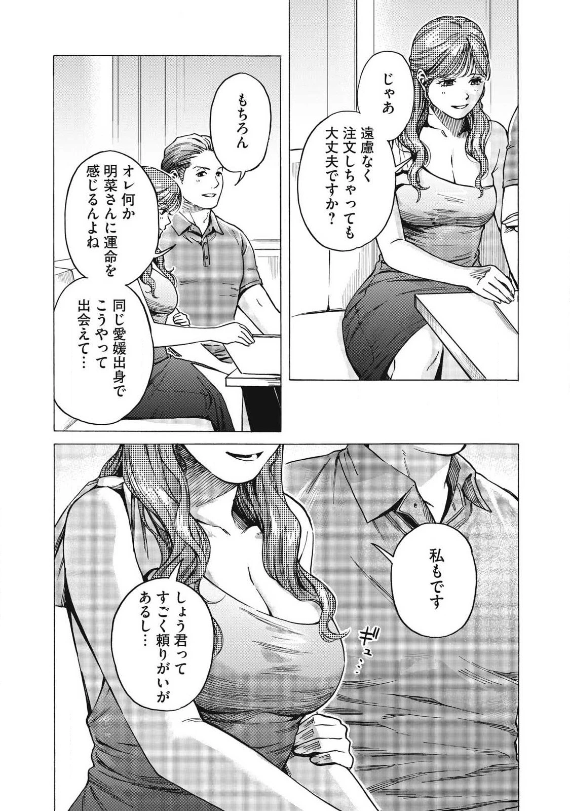 負け犬とライオン 第26話 - 6