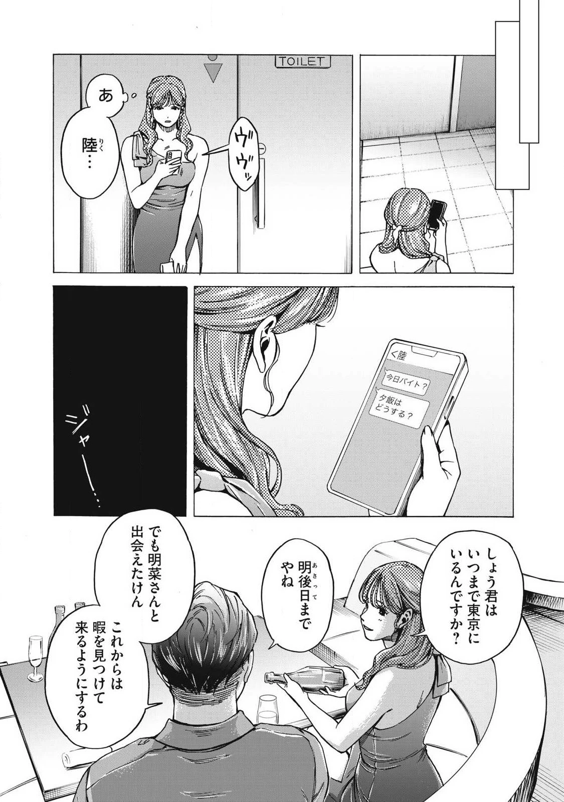 負け犬とライオン 第26話 - 7