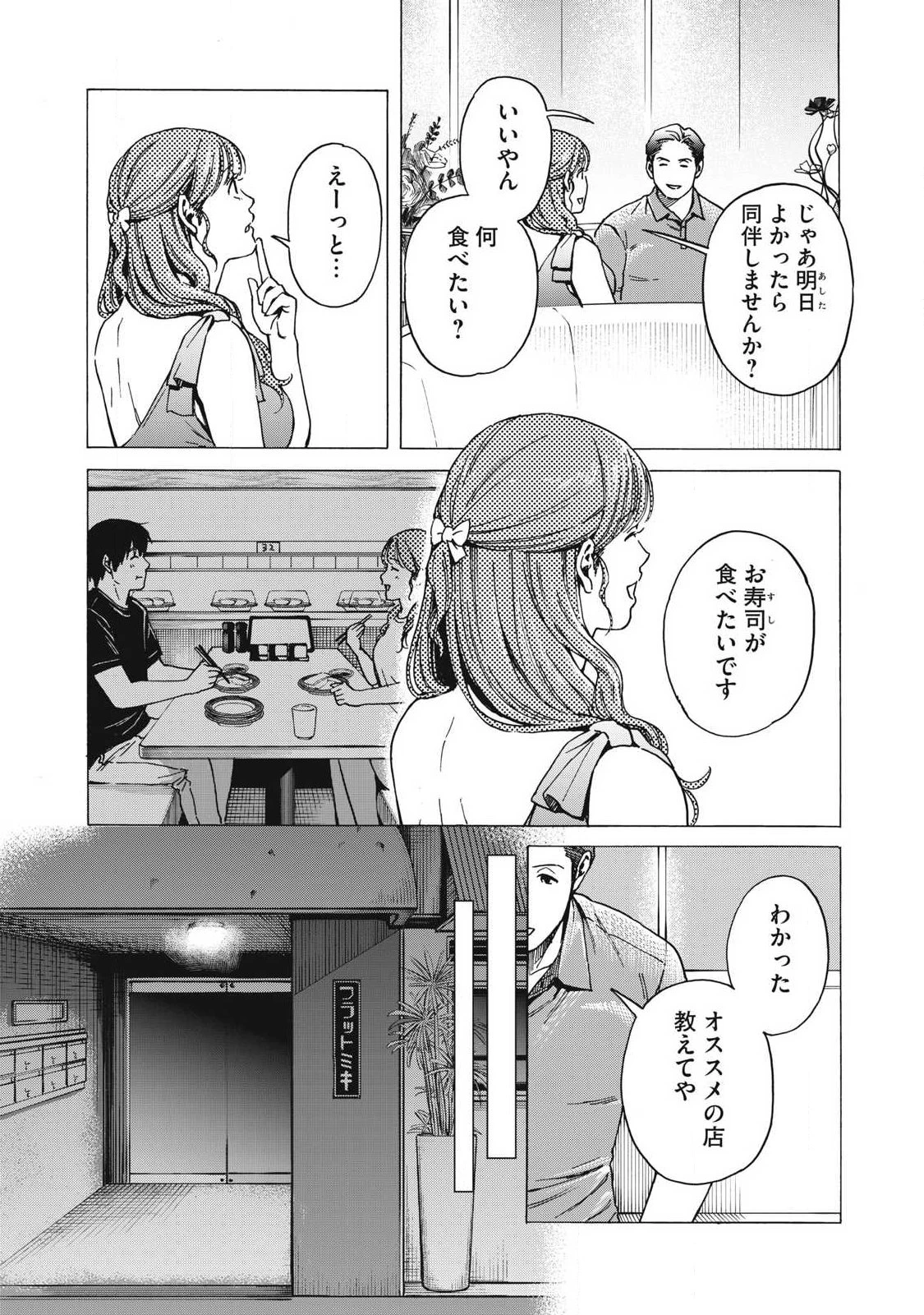 負け犬とライオン 第26話 - 8