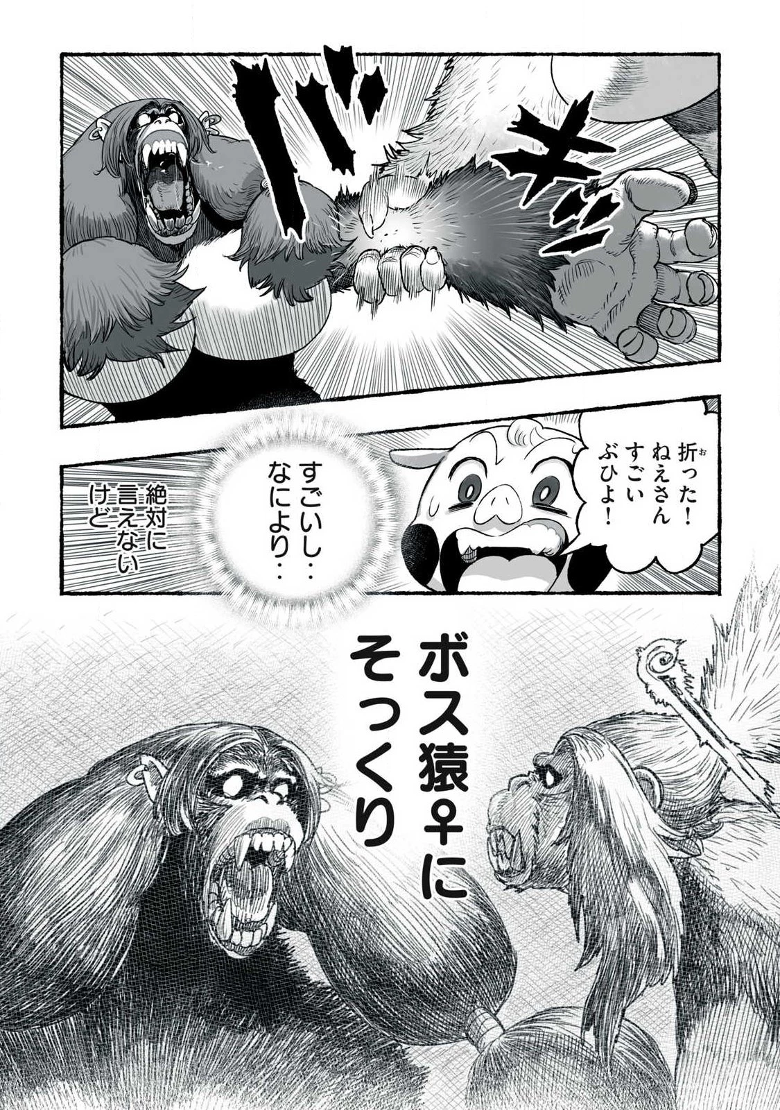 猩猩姫 第36話 - 8