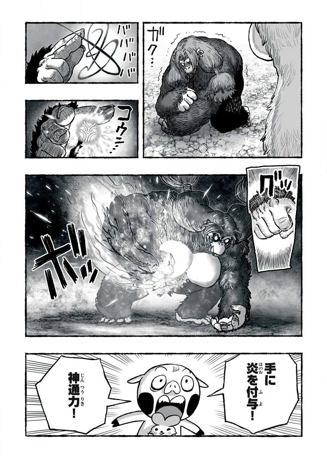 猩猩姫 第36話 - 9
