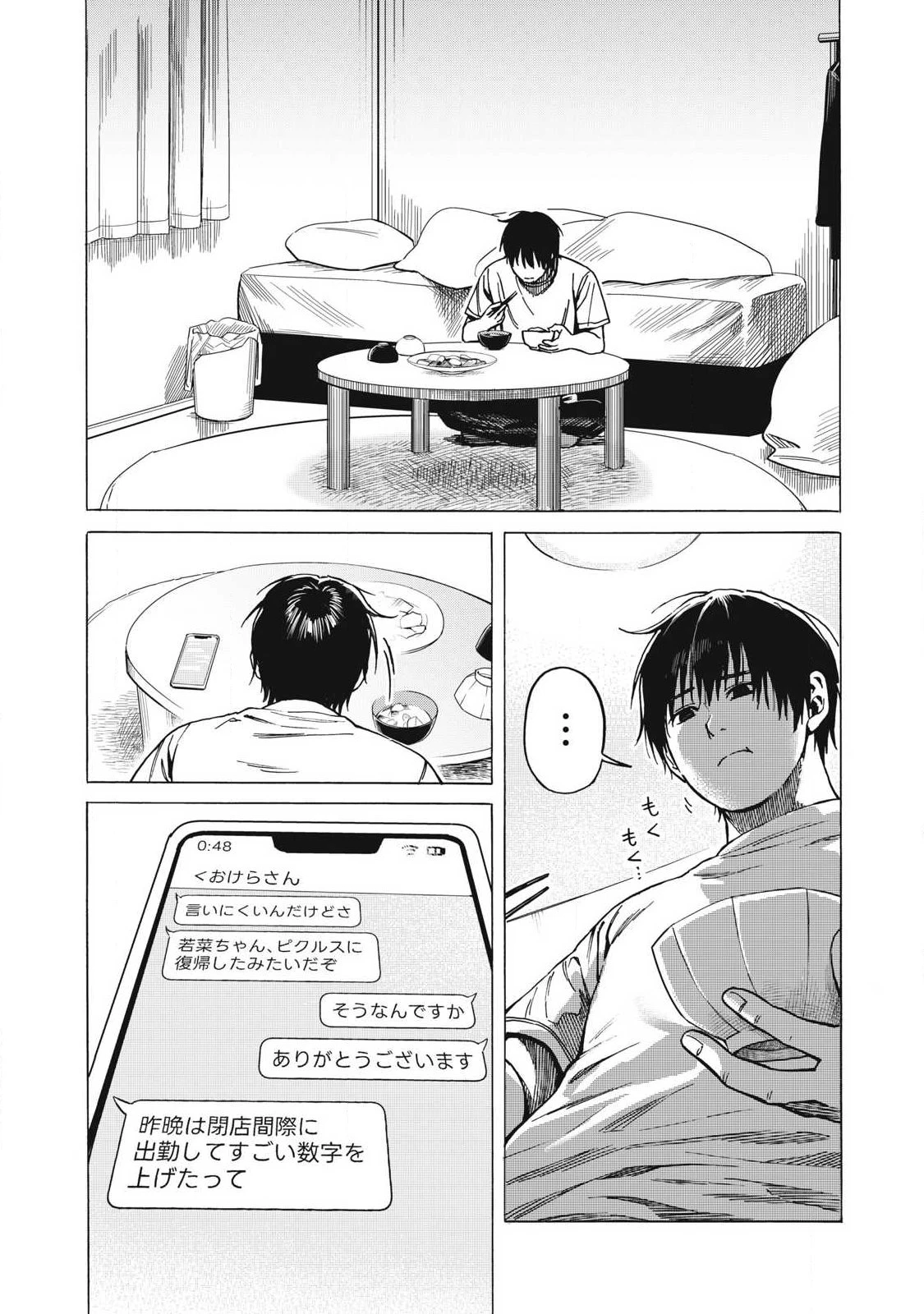負け犬とライオン 第26話 - 9