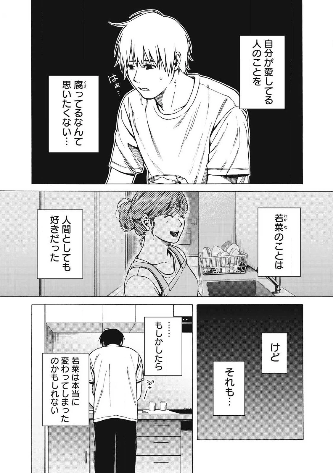 負け犬とライオン 第26話 - 10