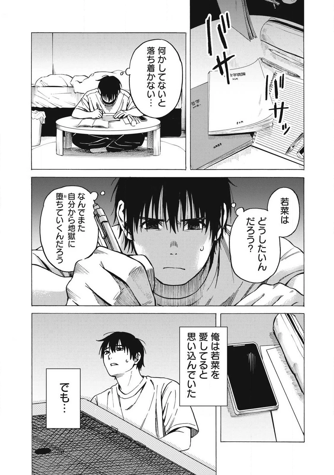 負け犬とライオン 第26話 - 11