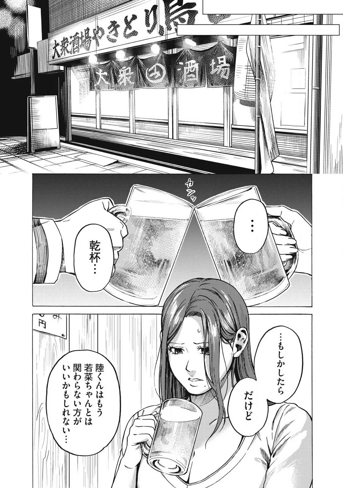 負け犬とライオン 第26話 - 12