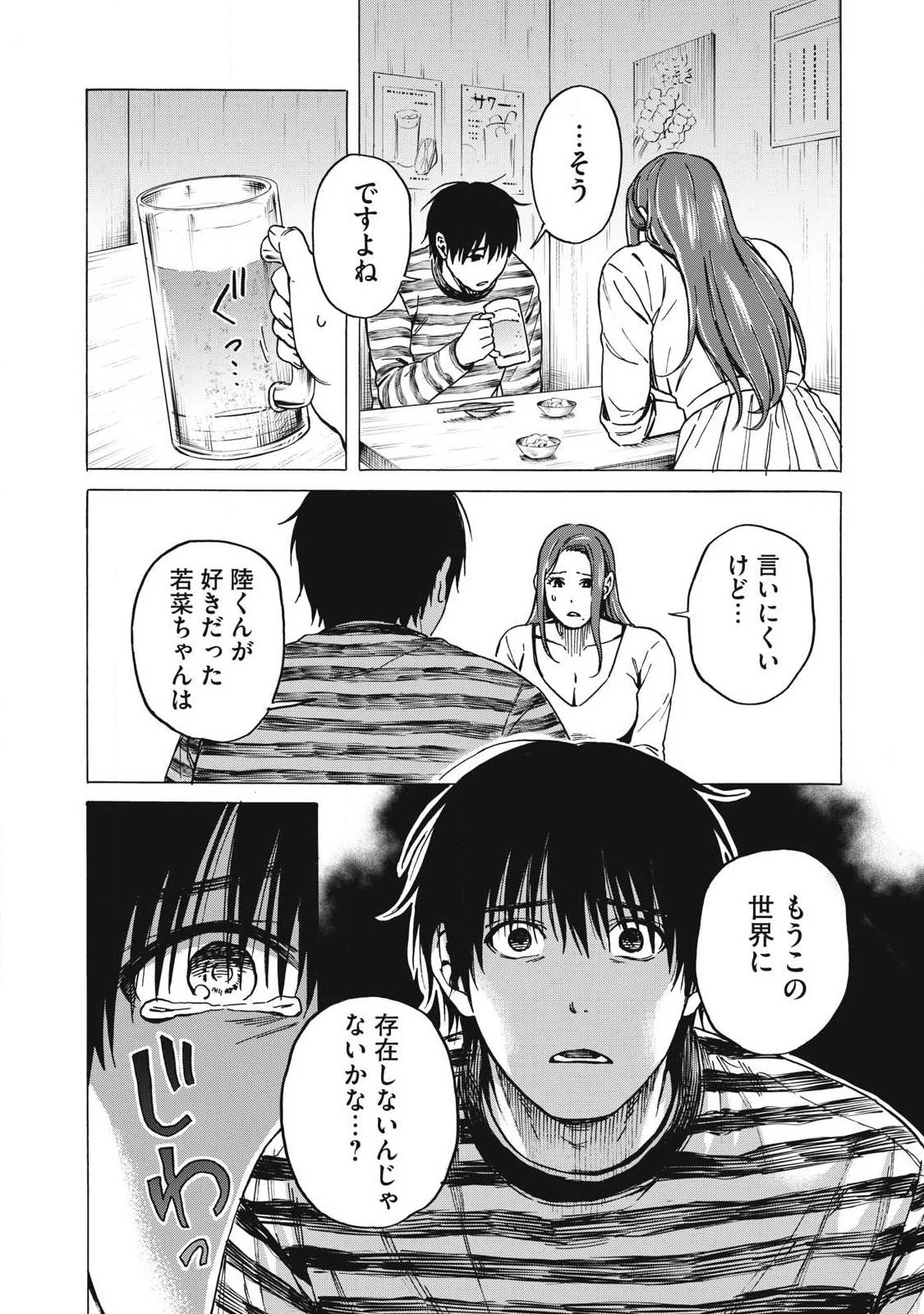 負け犬とライオン 第26話 - 13