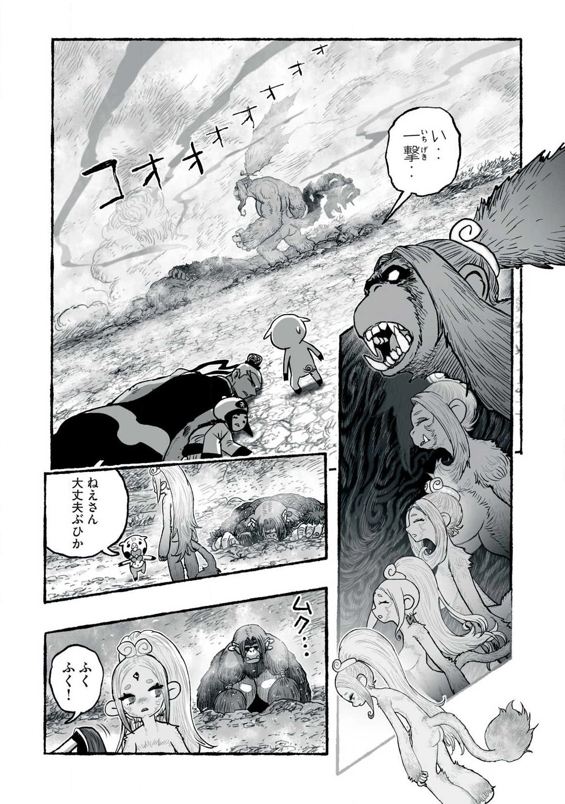 猩猩姫 第36話 - 14