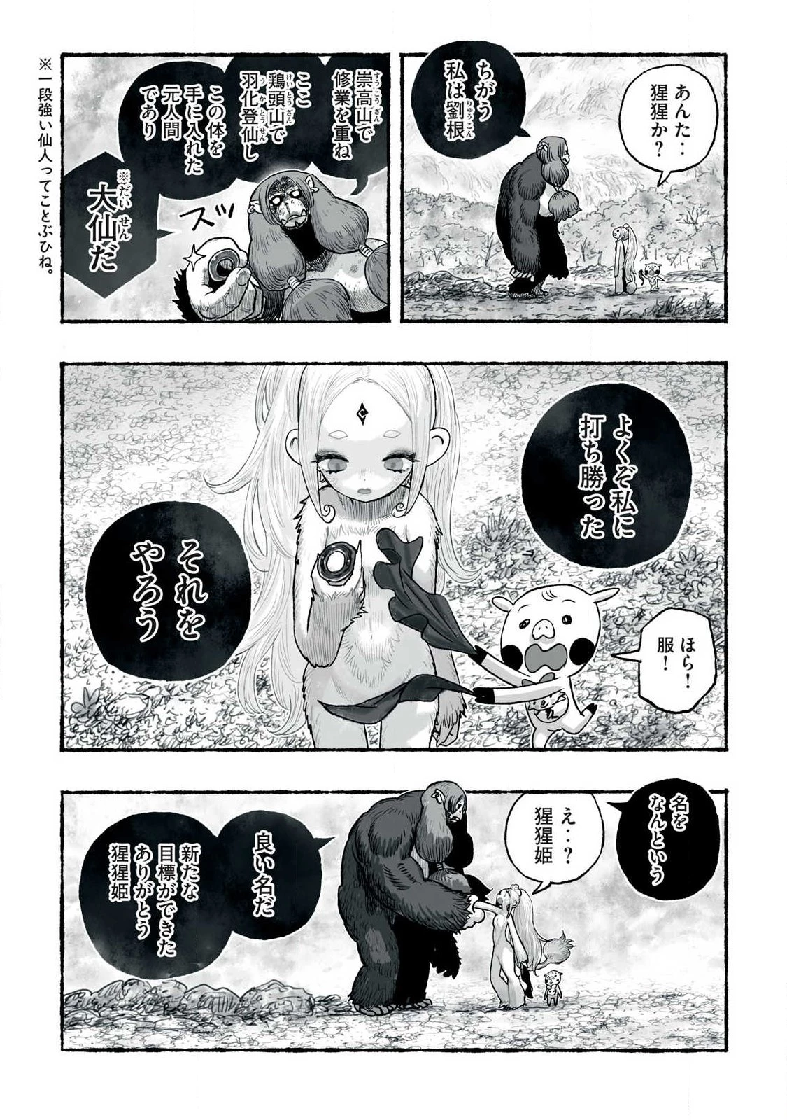猩猩姫 第36話 - 15