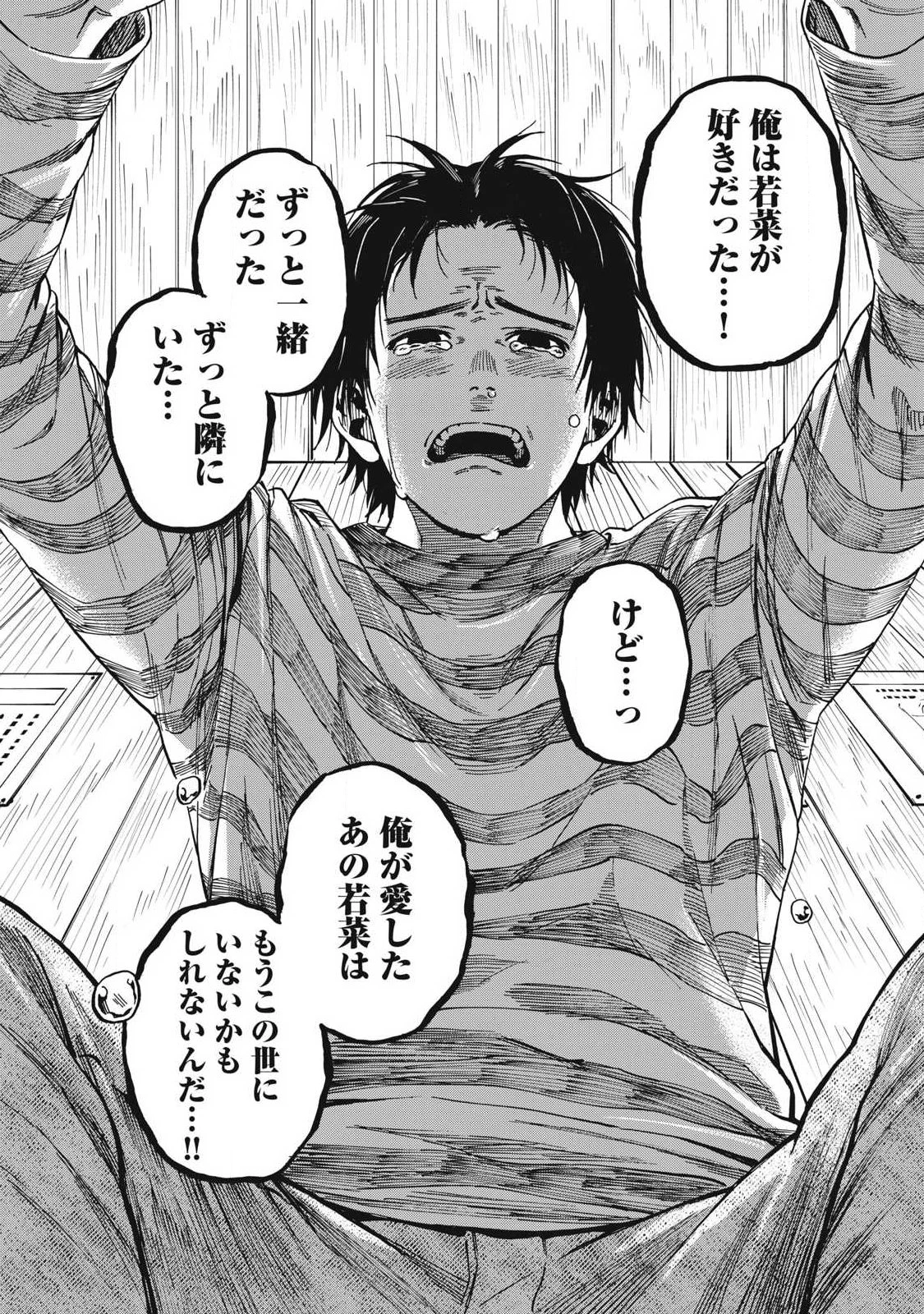 負け犬とライオン 第26話 - 14