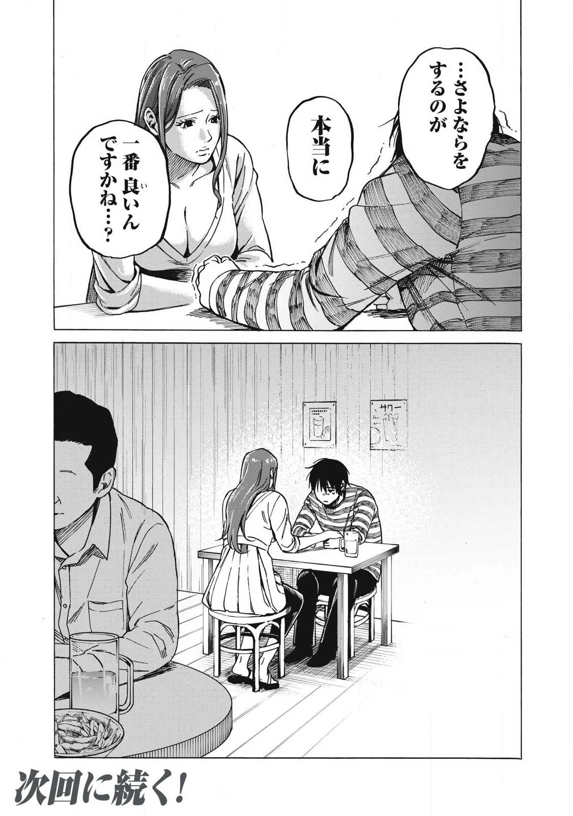 負け犬とライオン 第26話 - 15