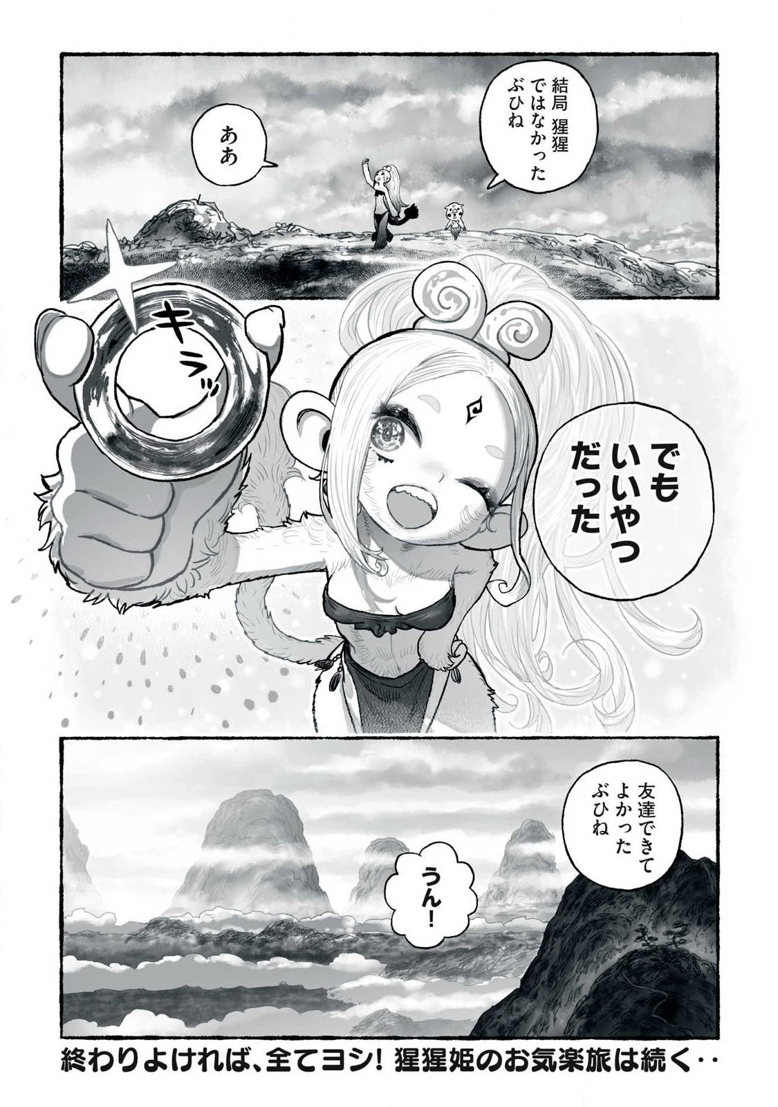 猩猩姫 第36話 - 16
