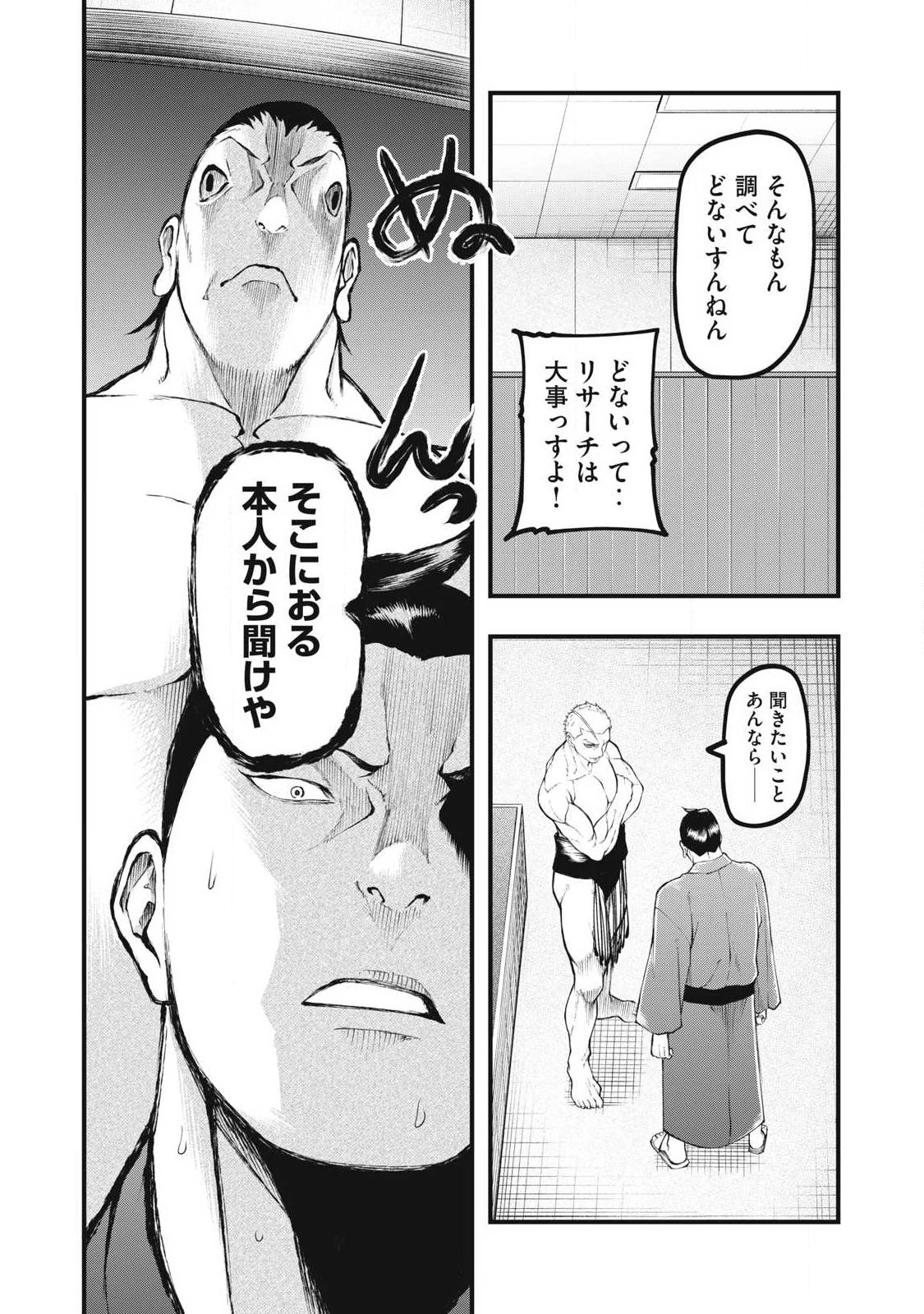カクリキ 第21話 - 3