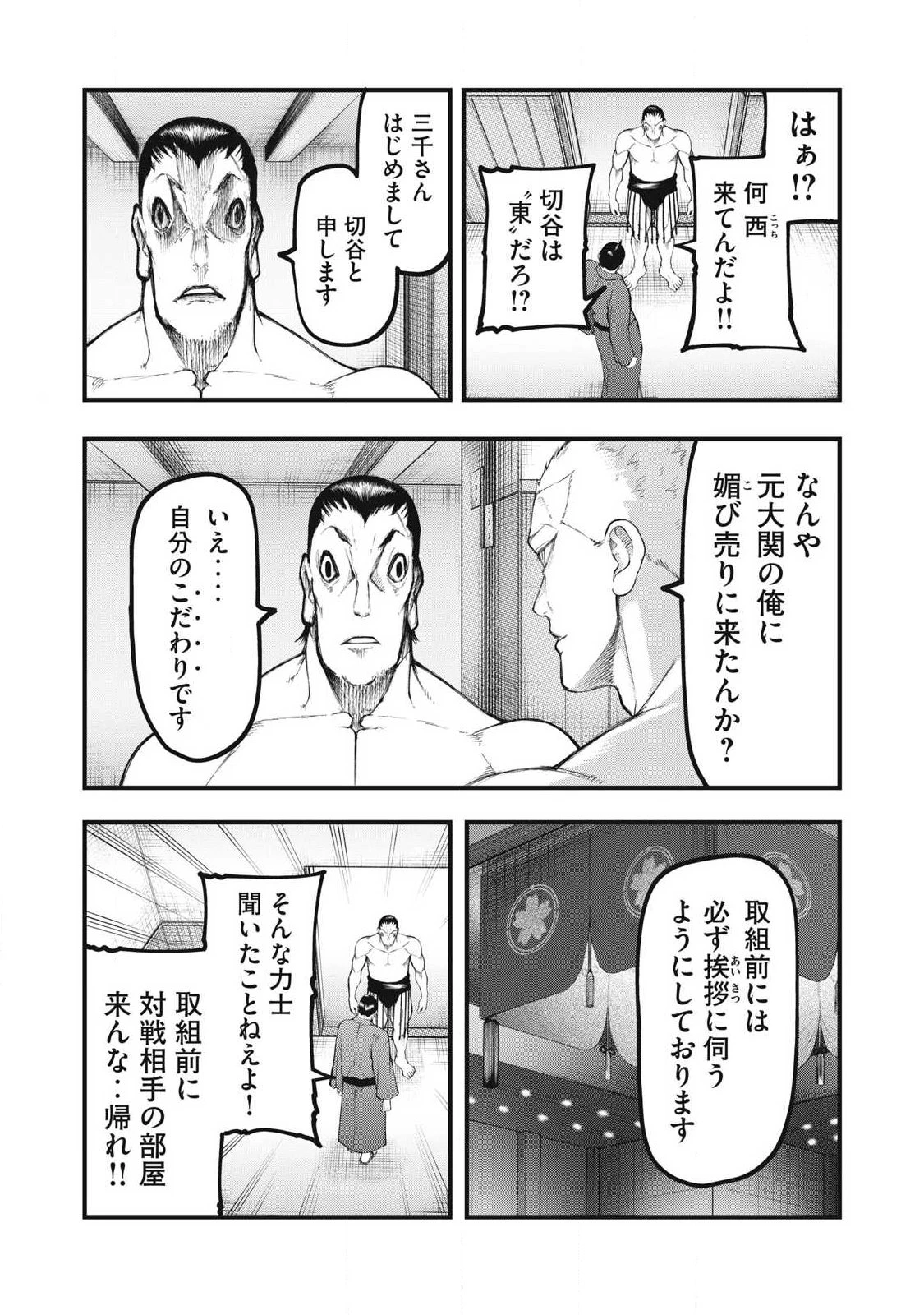 カクリキ 第21話 - 4
