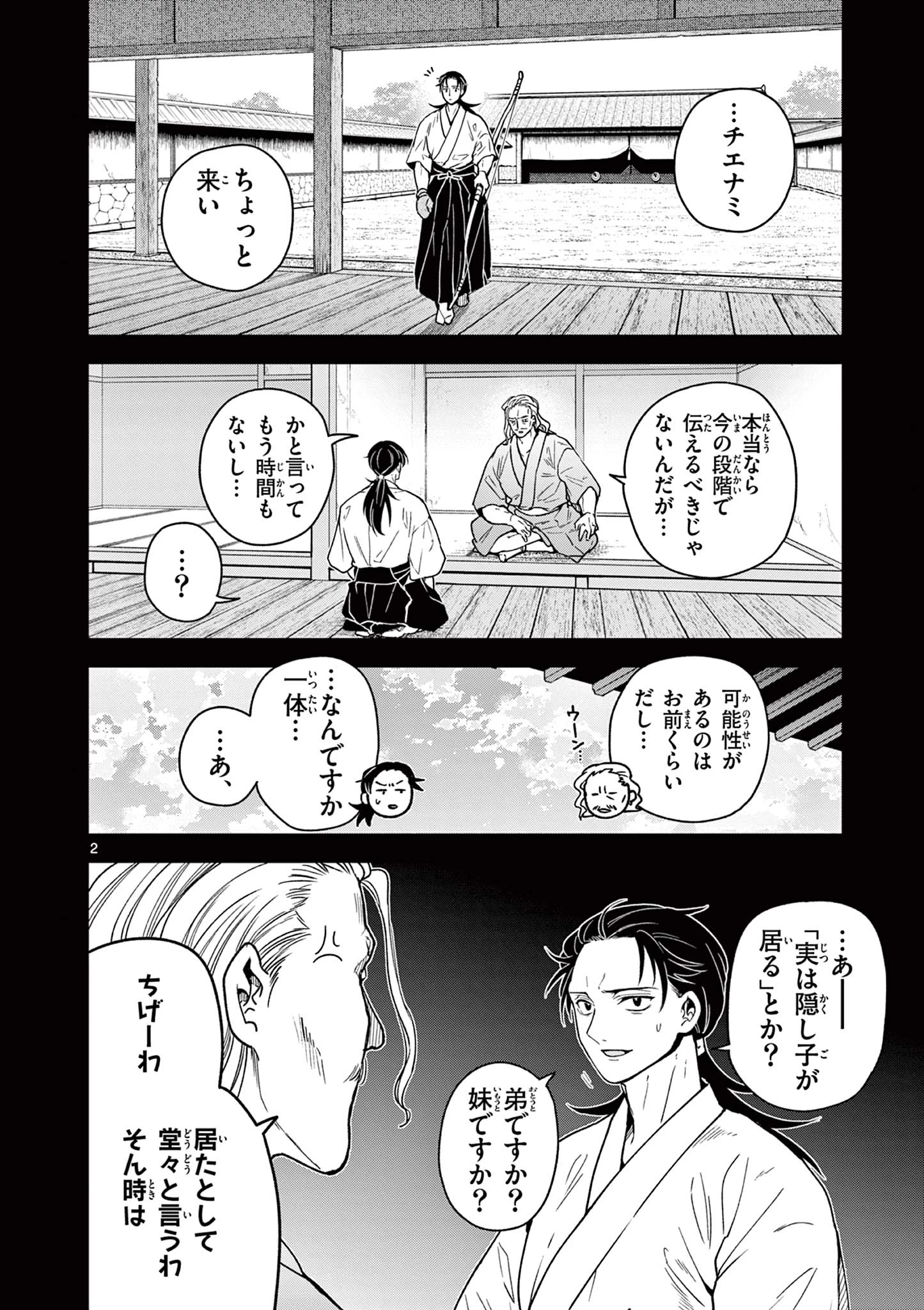 Isagi the Dragon Slater 竜送りのイサギ 第60話 - 2