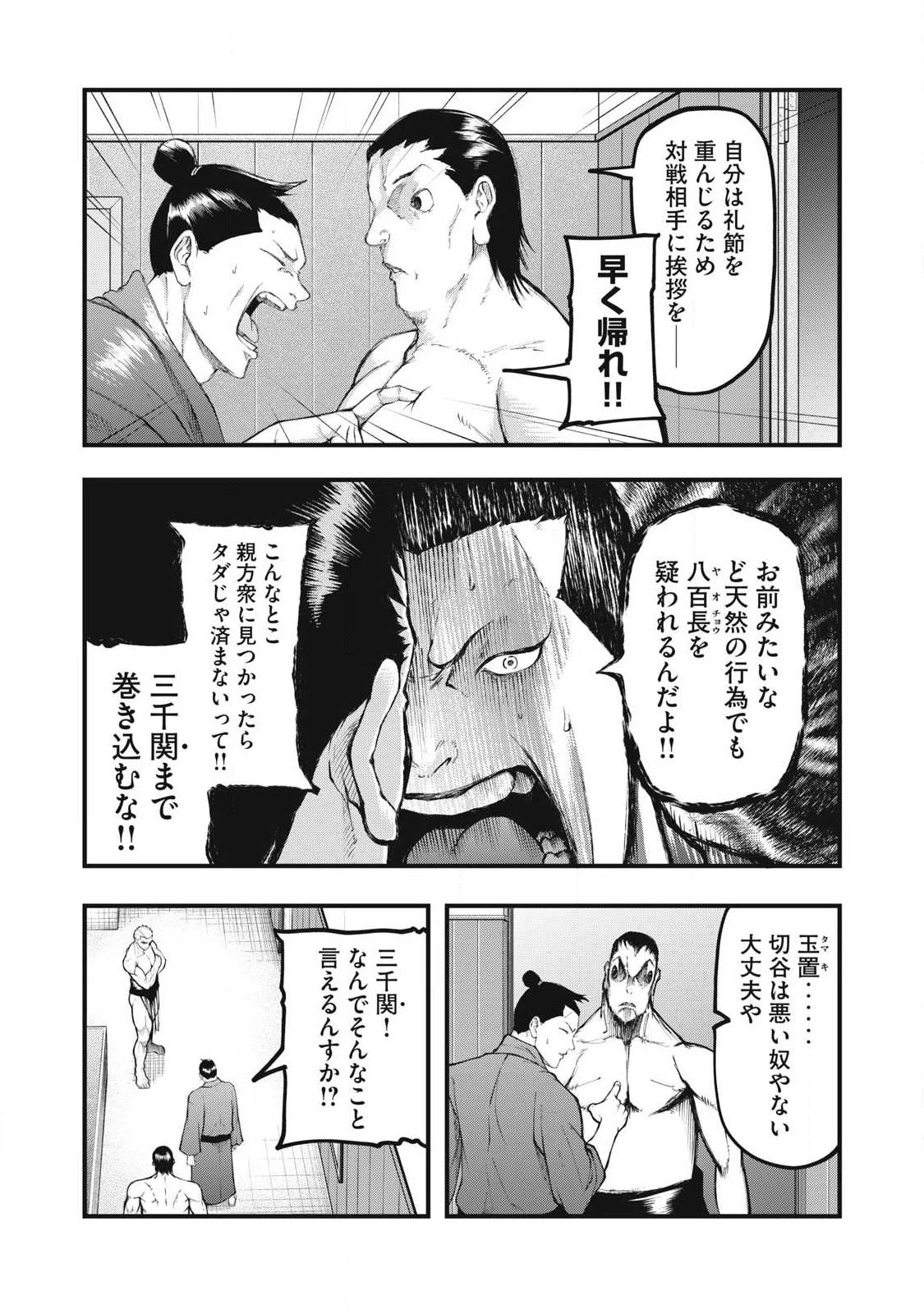 カクリキ 第21話 - 5