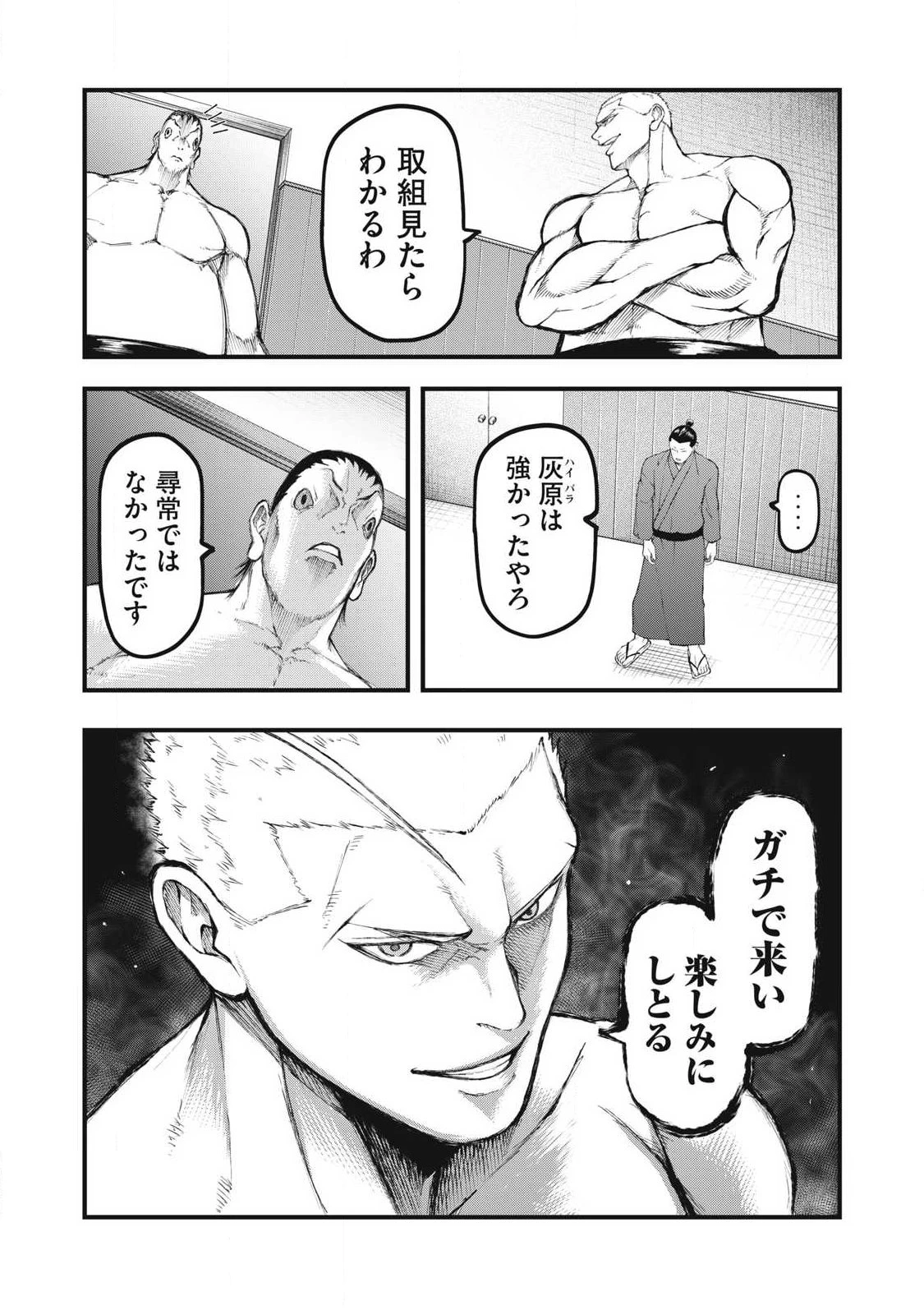 カクリキ 第21話 - 6