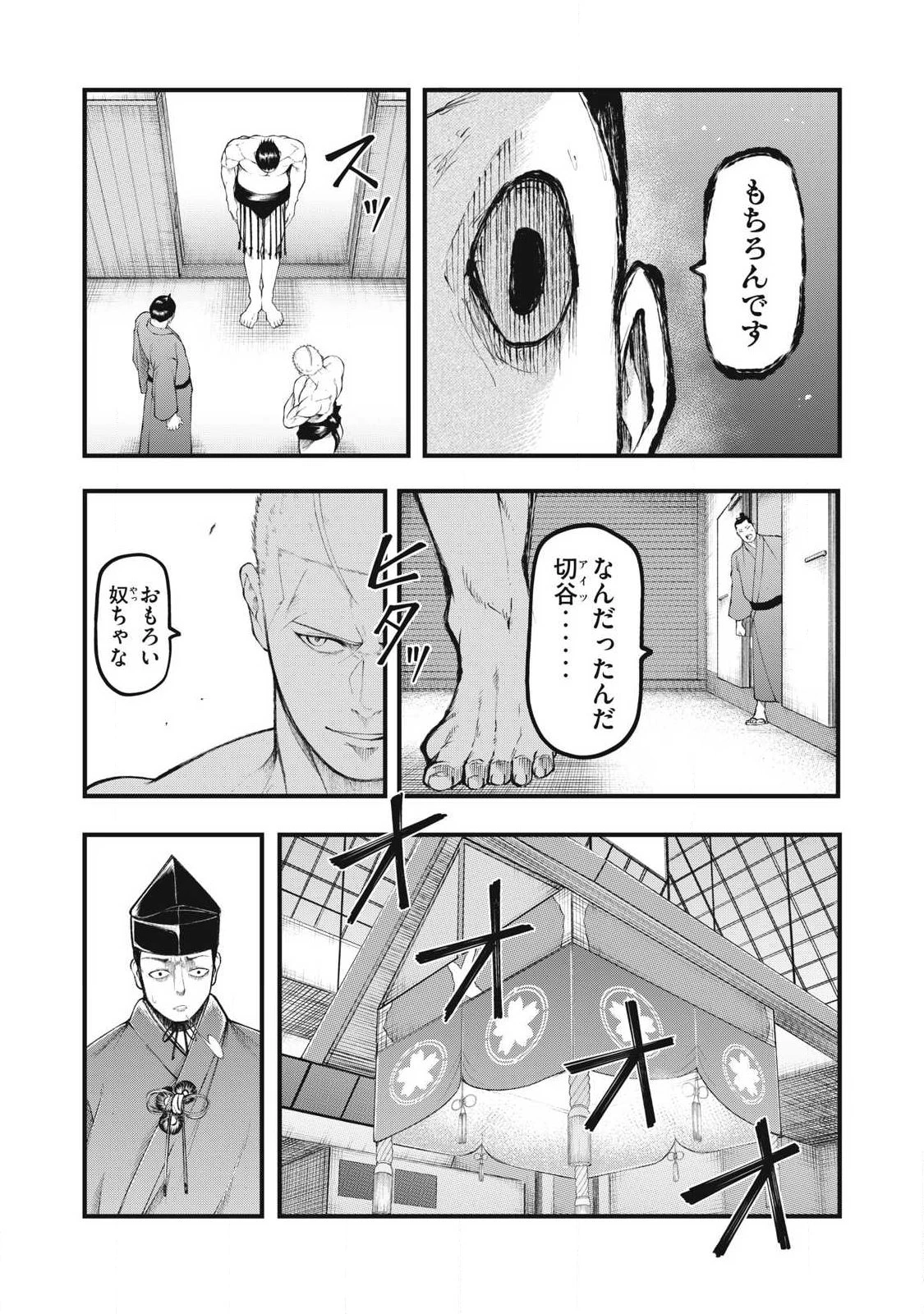 カクリキ 第21話 - 7