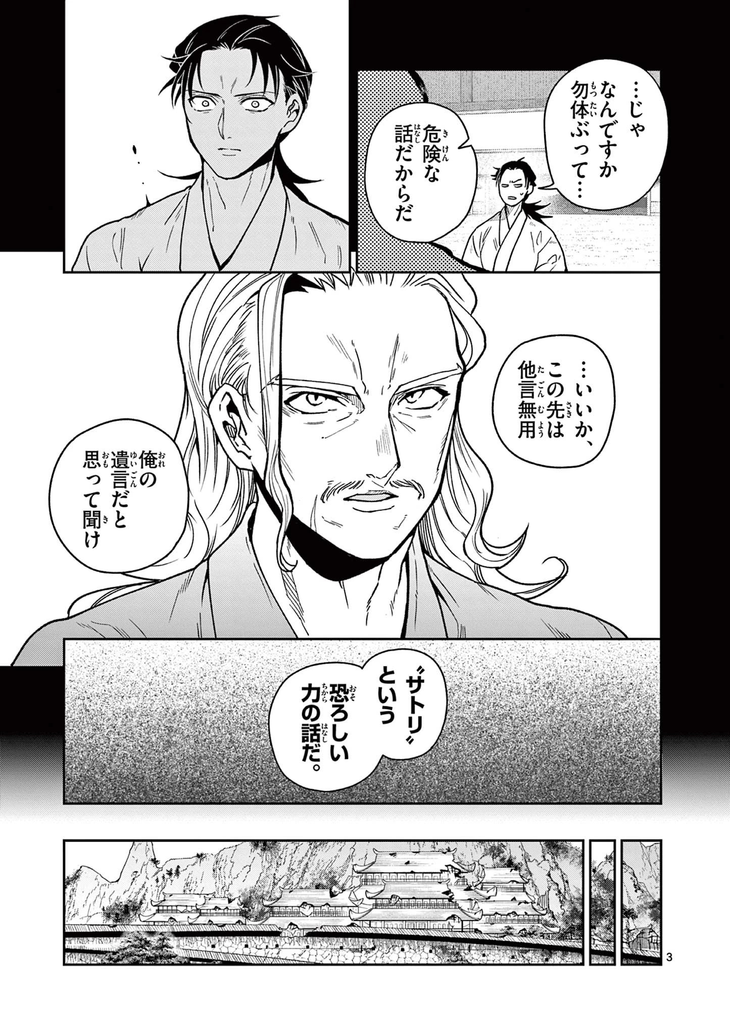 Isagi the Dragon Slater 竜送りのイサギ 第60話 - 3