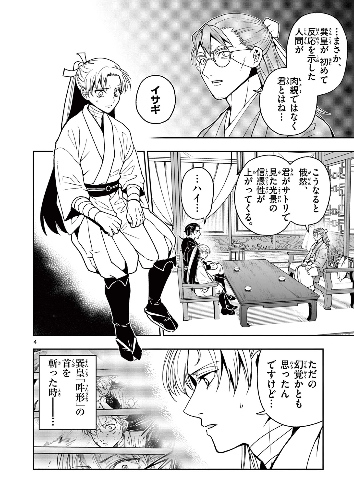 Isagi the Dragon Slater 竜送りのイサギ 第60話 - 4