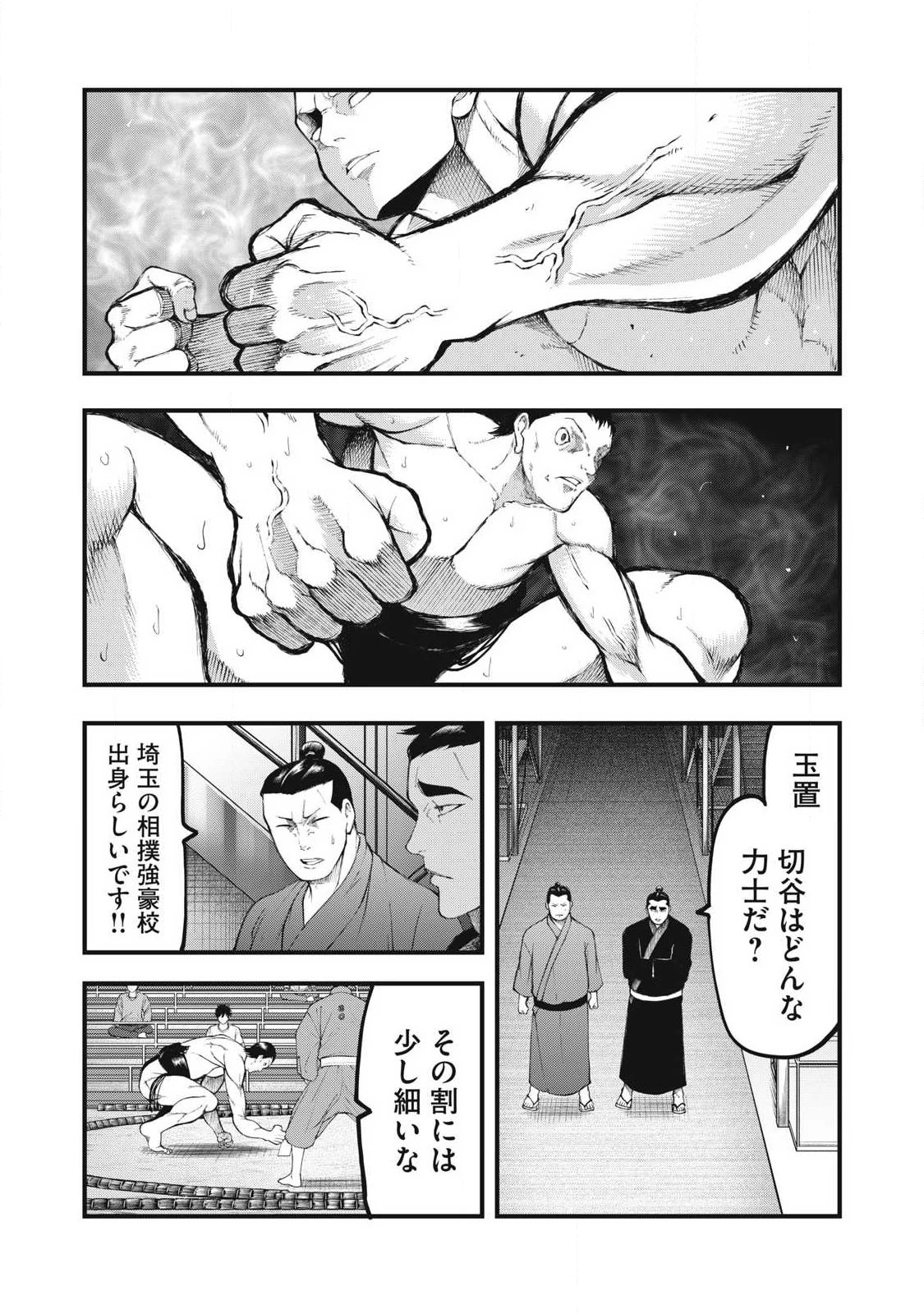 カクリキ 第21話 - 9