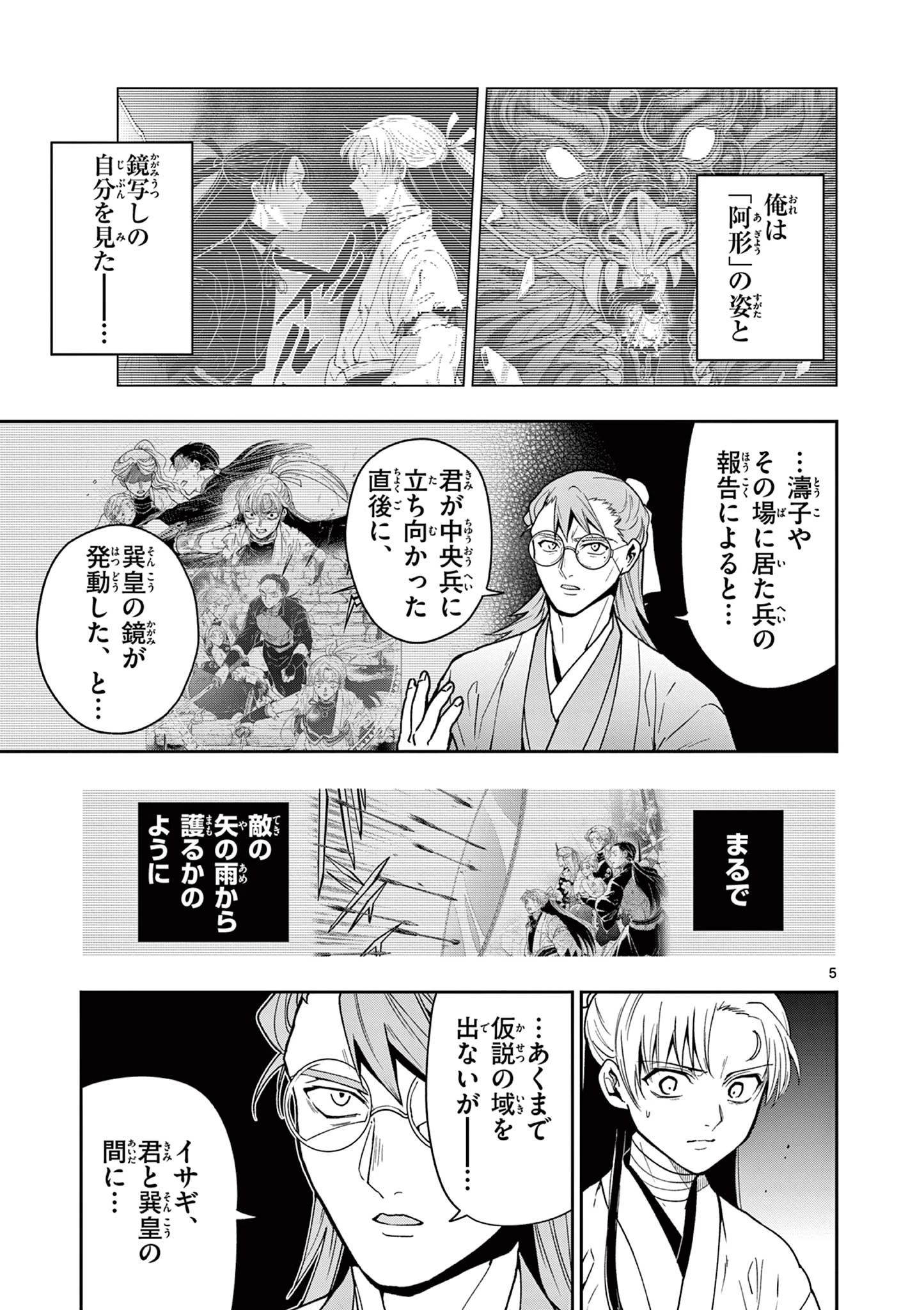 Isagi the Dragon Slater 竜送りのイサギ 第60話 - 5