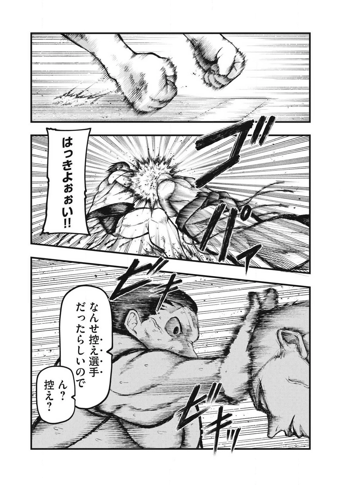 カクリキ 第21話 - 10