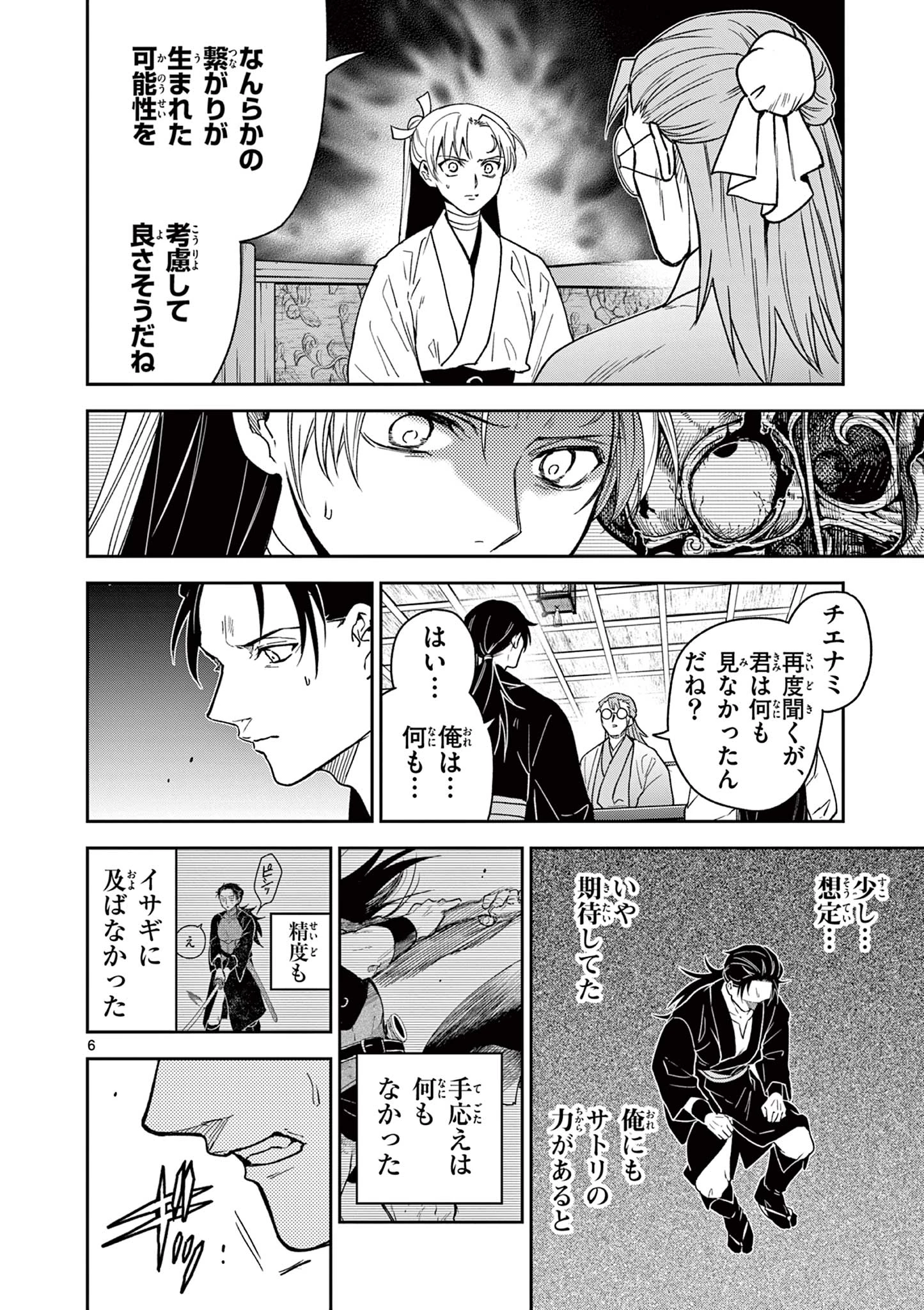 Isagi the Dragon Slater 竜送りのイサギ 第60話 - 6