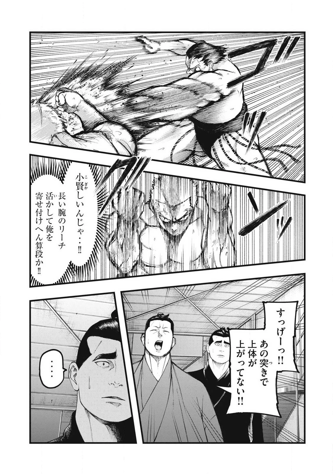カクリキ 第21話 - 11
