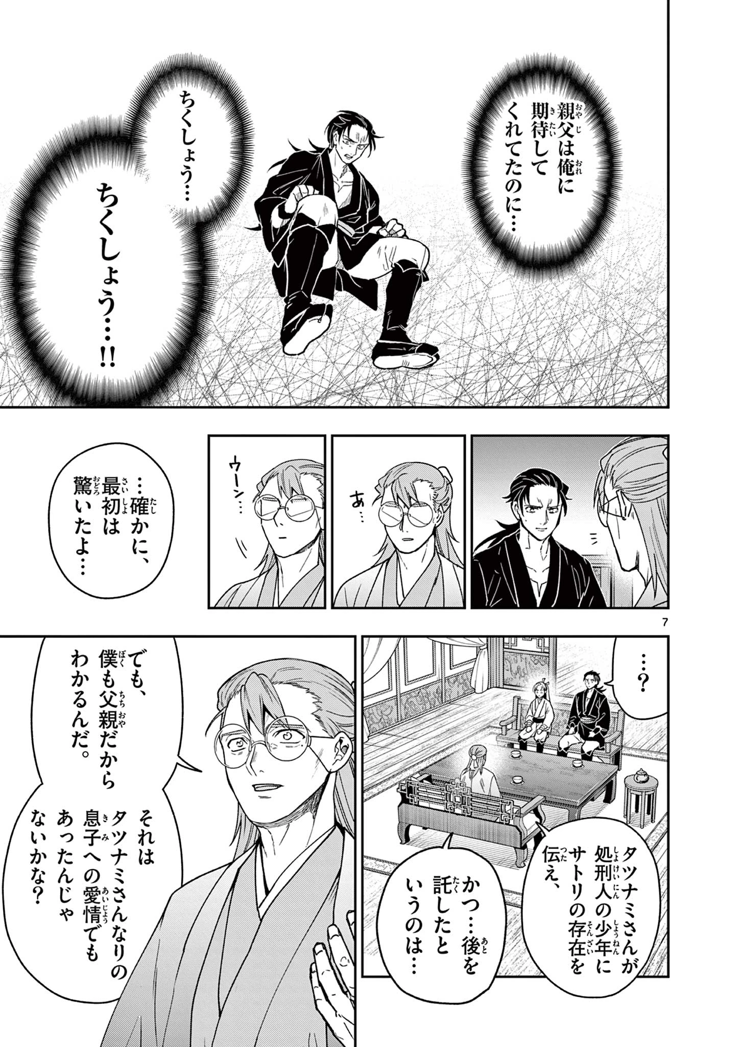 Isagi the Dragon Slater 竜送りのイサギ 第60話 - 7