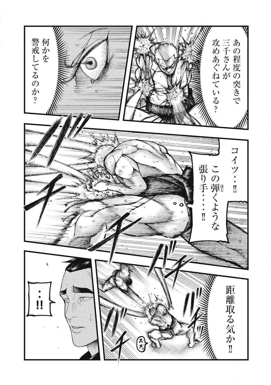 カクリキ 第21話 - 12