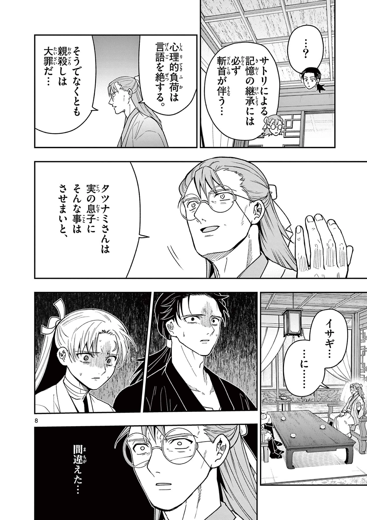 Isagi the Dragon Slater 竜送りのイサギ 第60話 - 8