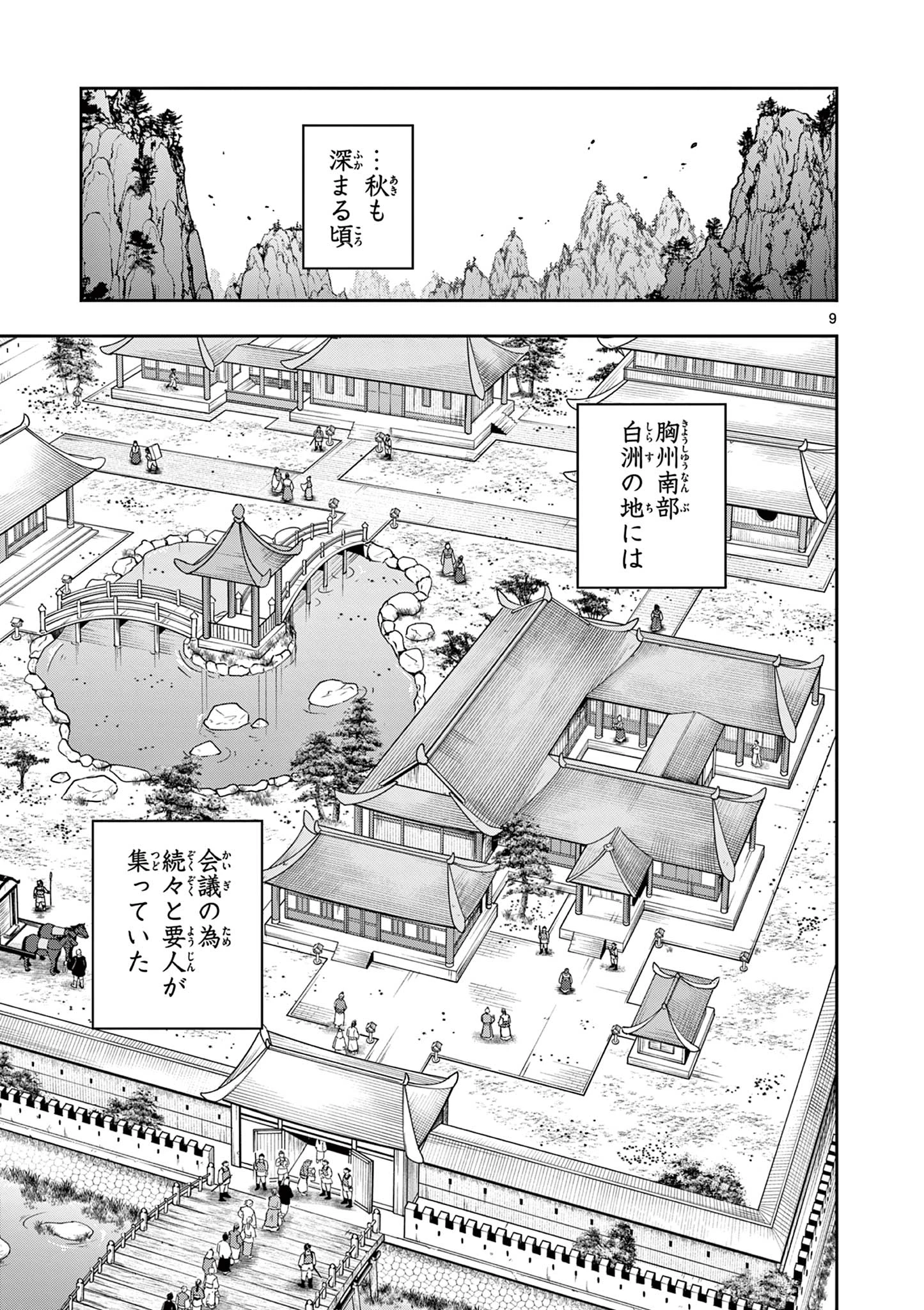Isagi the Dragon Slater 竜送りのイサギ 第60話 - 9