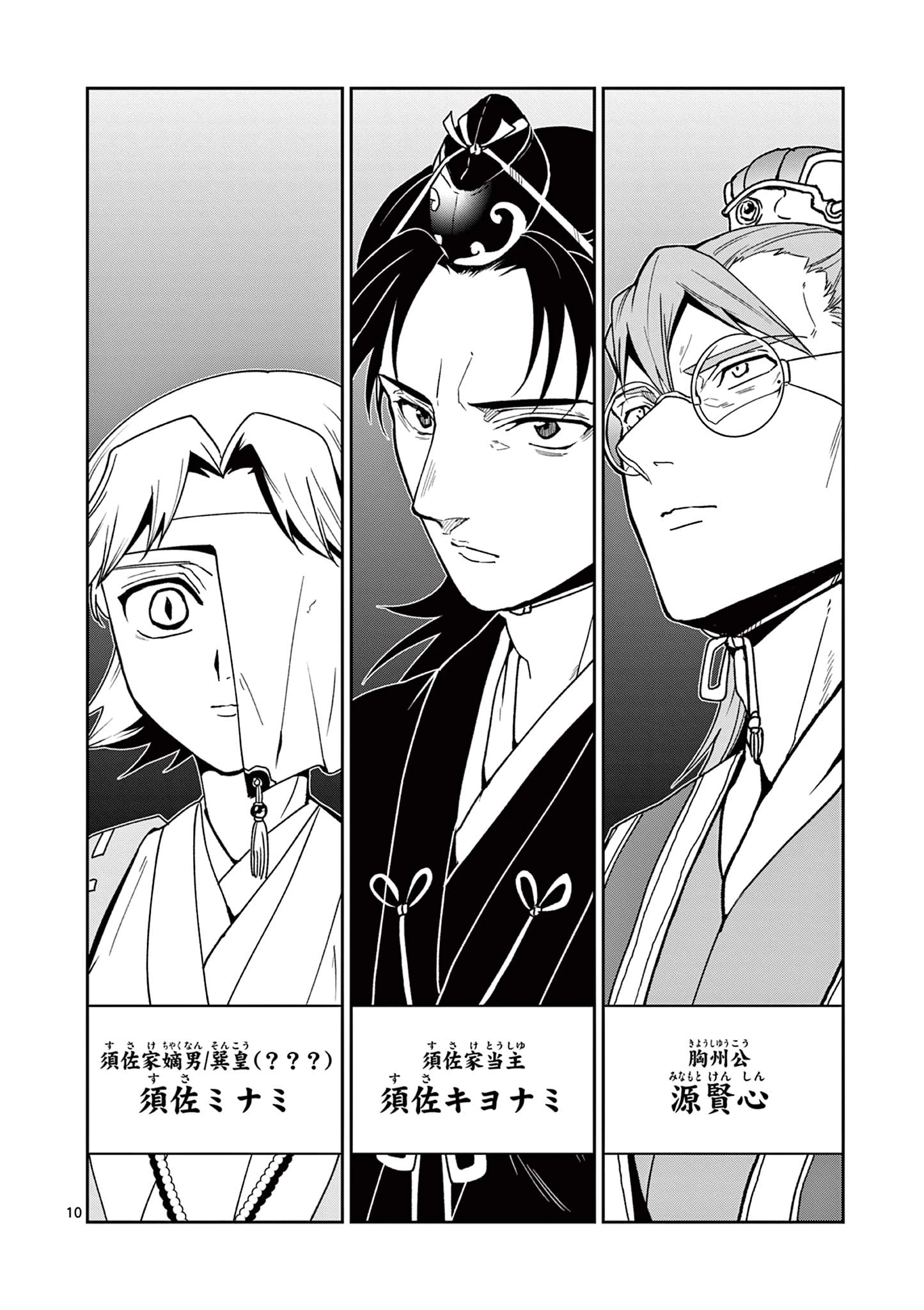 Isagi the Dragon Slater 竜送りのイサギ 第60話 - 10