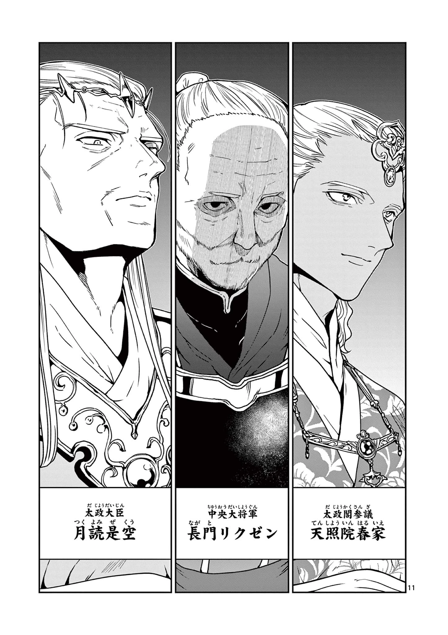 Isagi the Dragon Slater 竜送りのイサギ 第60話 - 11