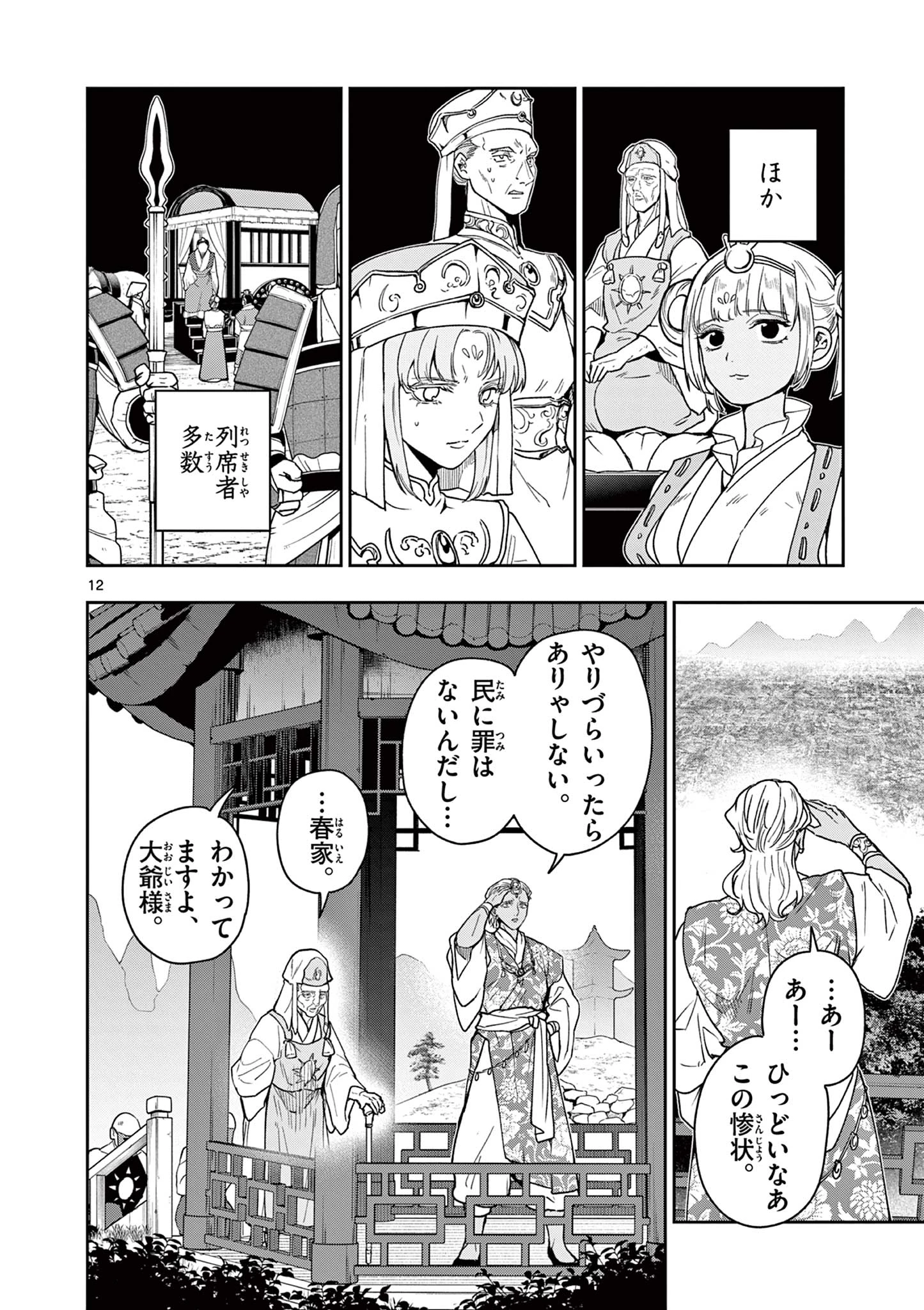 Isagi the Dragon Slater 竜送りのイサギ 第60話 - 12