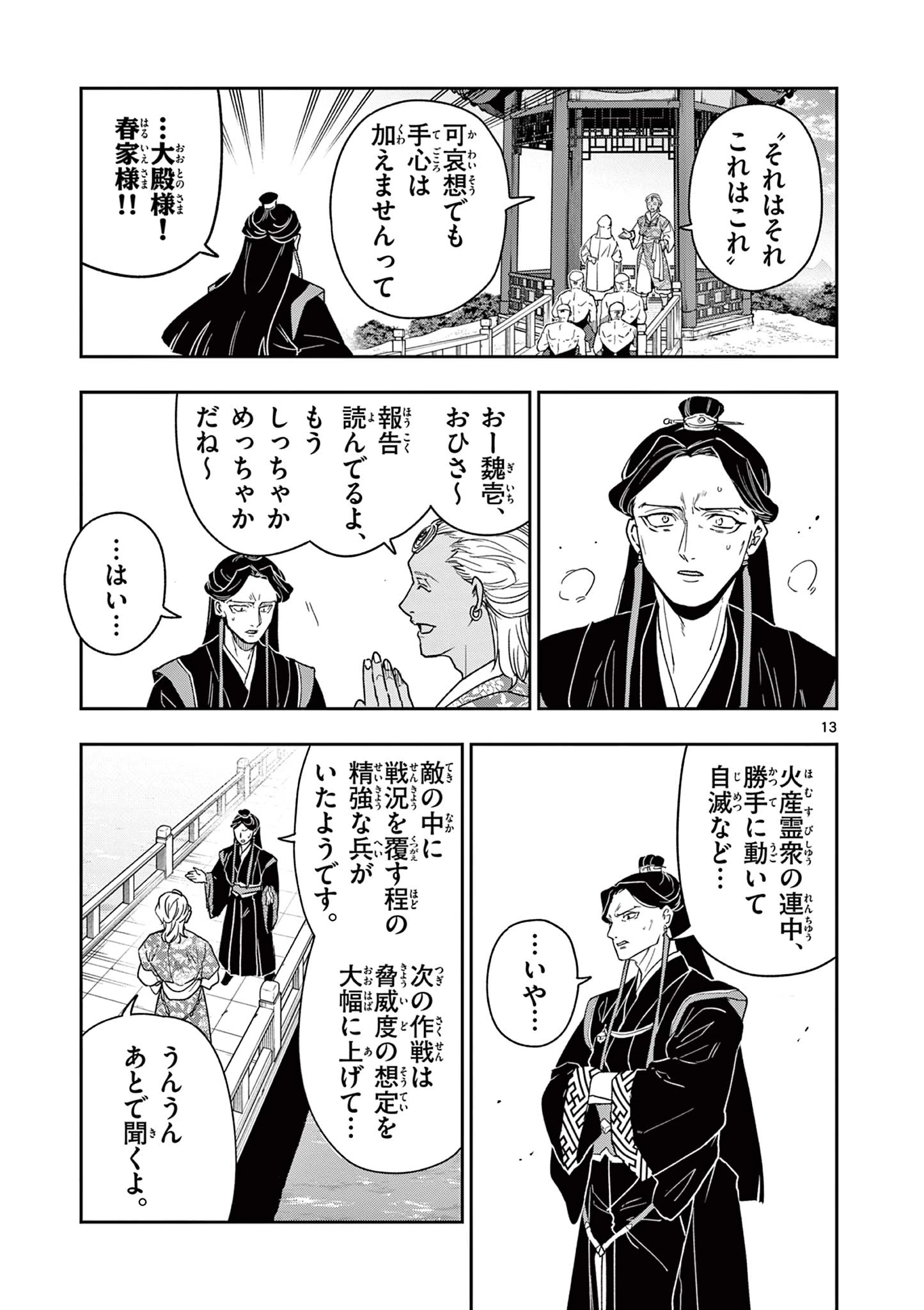 Isagi the Dragon Slater 竜送りのイサギ 第60話 - 13