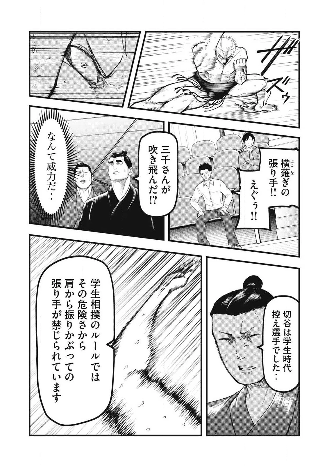 カクリキ 第21話 - 16