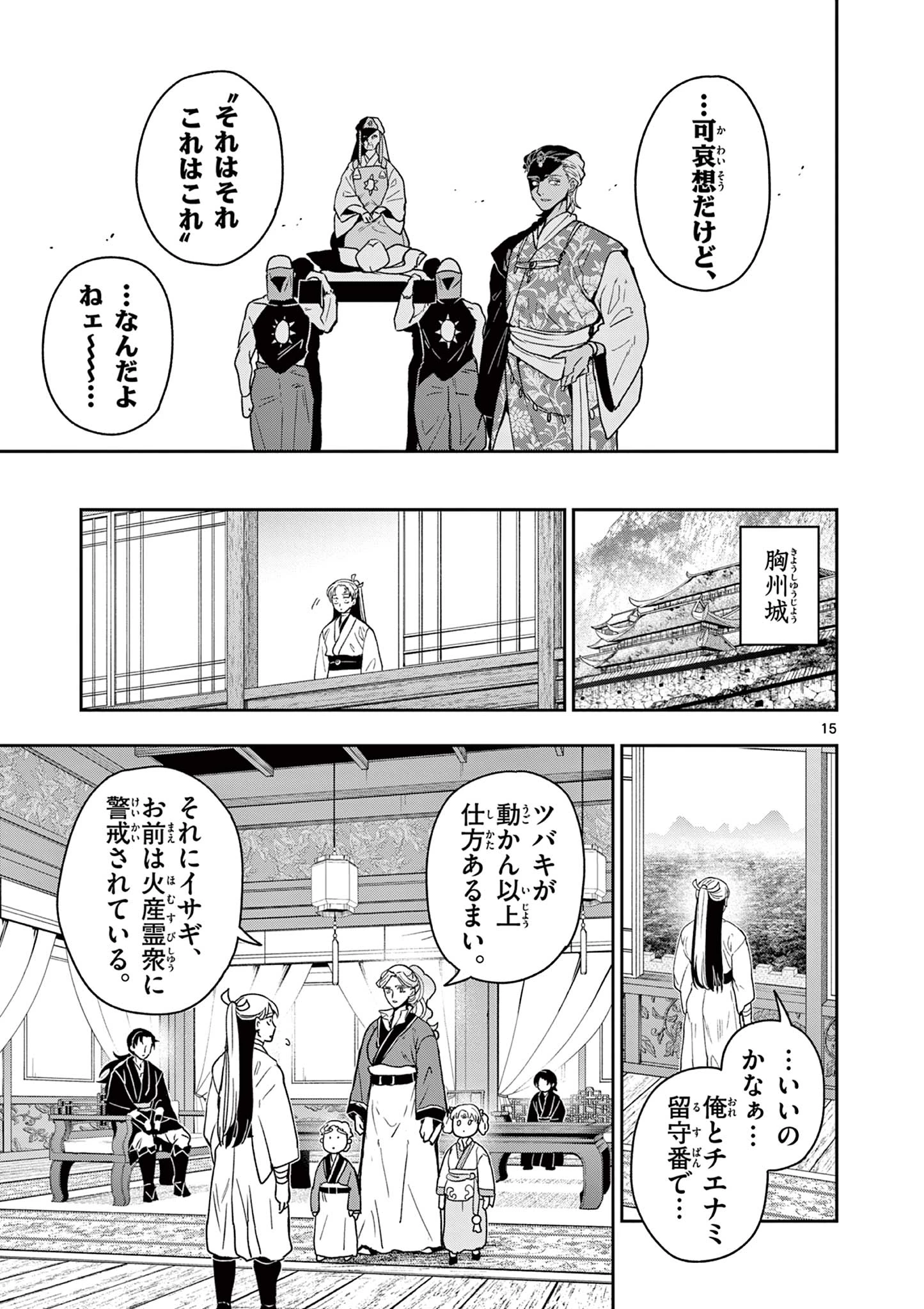 Isagi the Dragon Slater 竜送りのイサギ 第60話 - 15