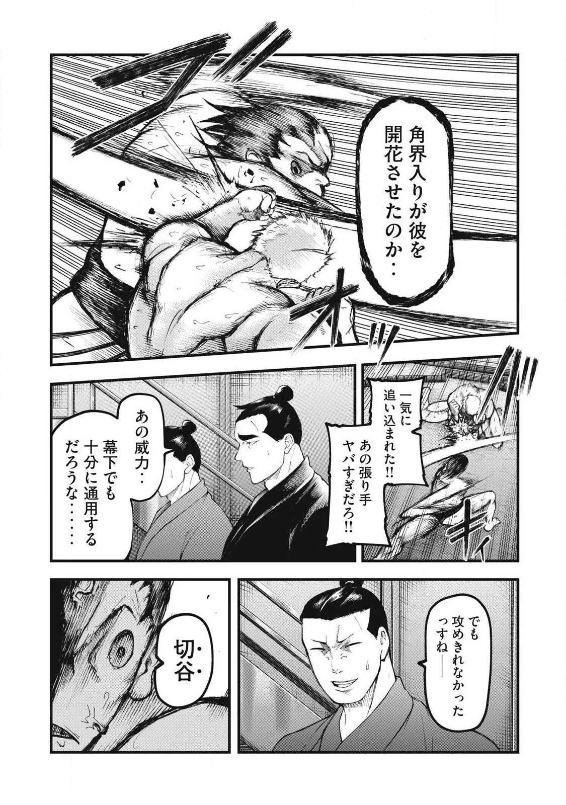 カクリキ 第21話 - 17