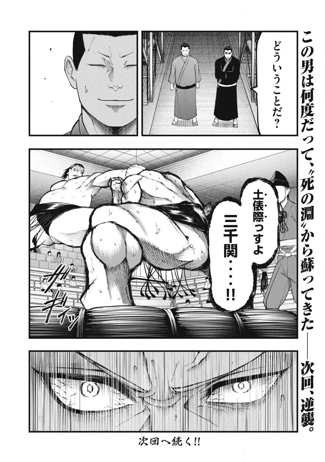 カクリキ 第21話 - 18
