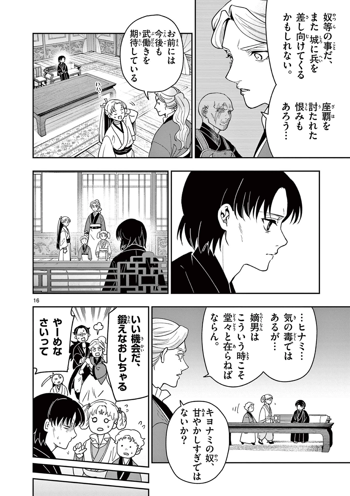 Isagi the Dragon Slater 竜送りのイサギ 第60話 - 16