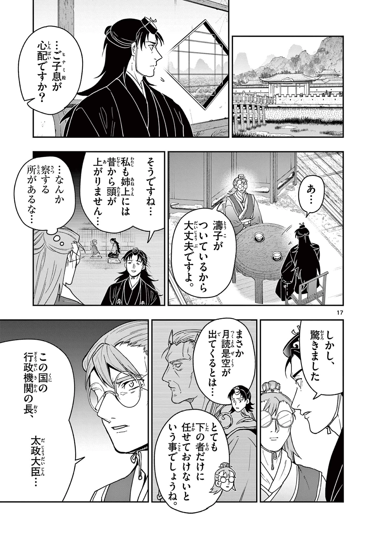 Isagi the Dragon Slater 竜送りのイサギ 第60話 - 17