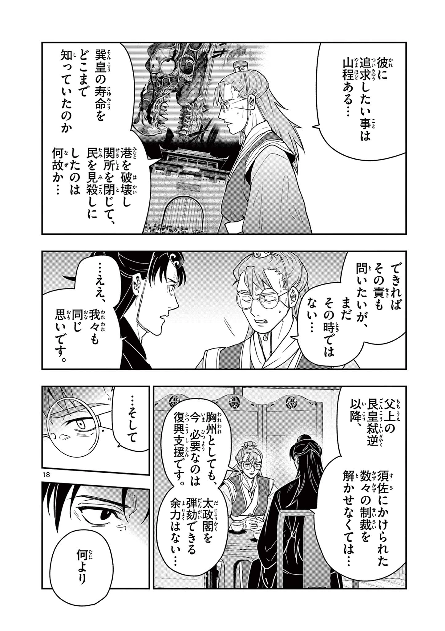 Isagi the Dragon Slater 竜送りのイサギ 第60話 - 18