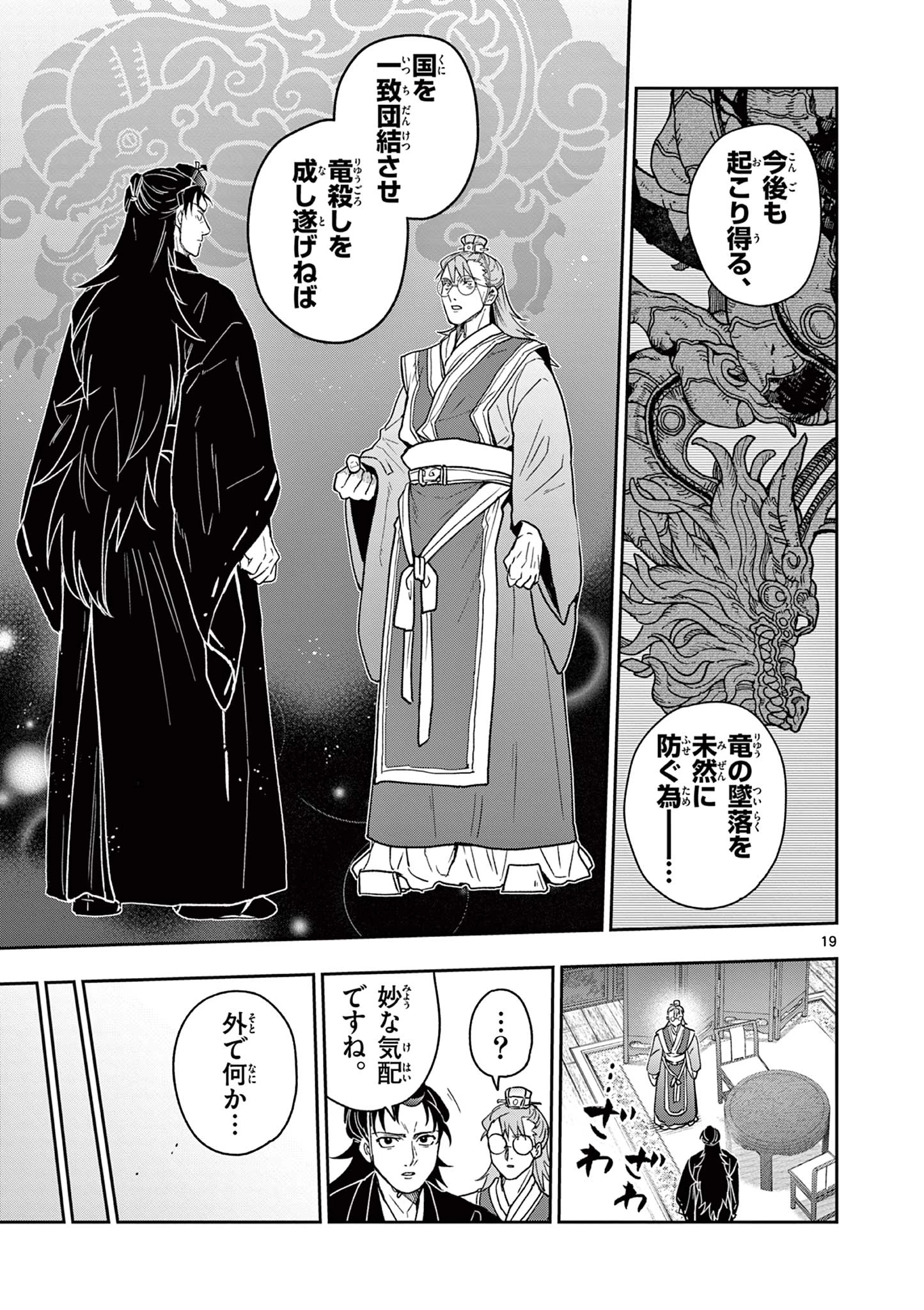 Isagi the Dragon Slater 竜送りのイサギ 第60話 - 19