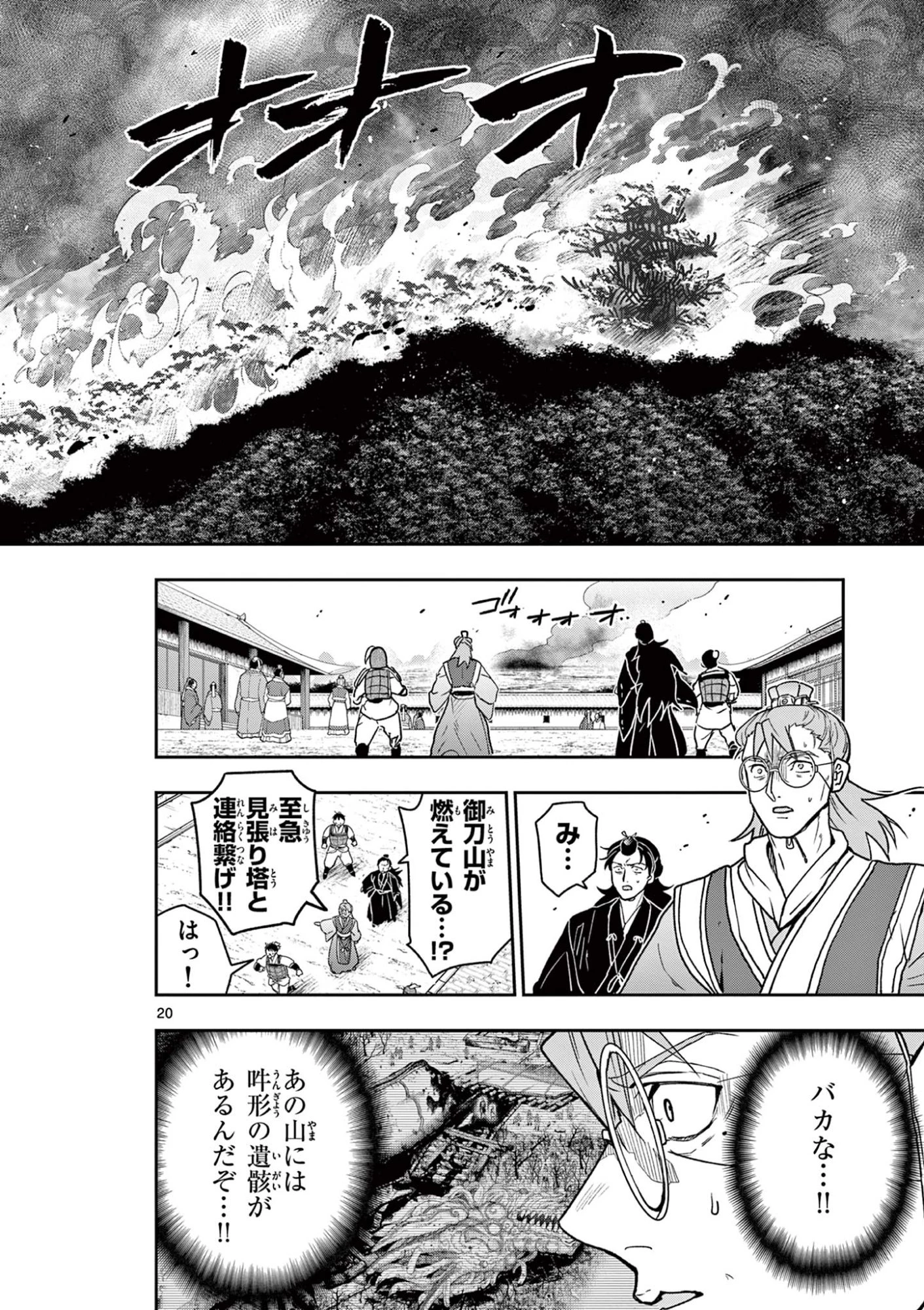 Isagi the Dragon Slater 竜送りのイサギ 第60話 - 20