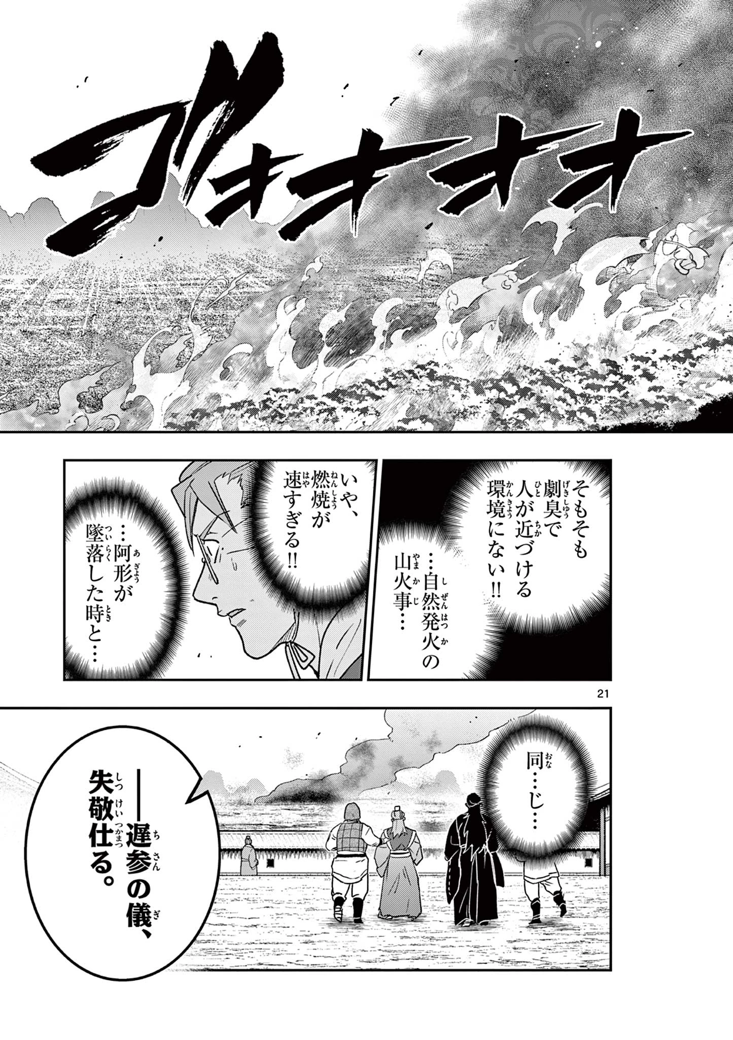 Isagi the Dragon Slater 竜送りのイサギ 第60話 - 21