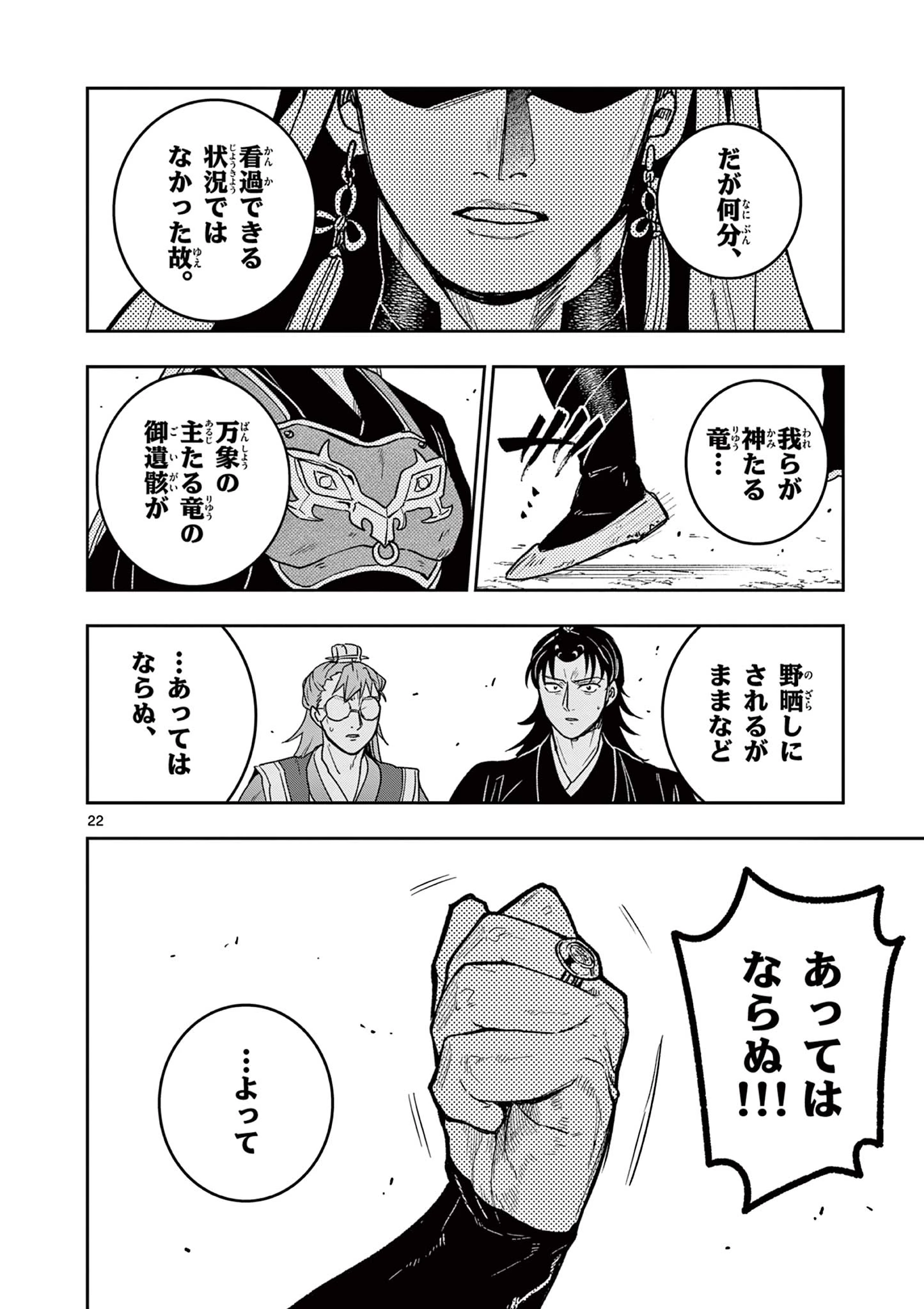 Isagi the Dragon Slater 竜送りのイサギ 第60話 - 22