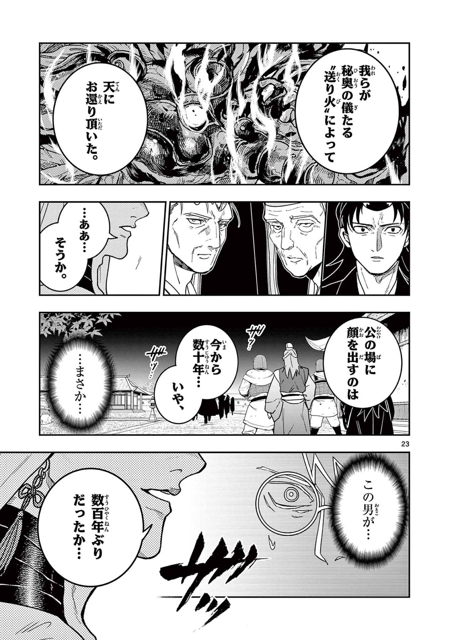Isagi the Dragon Slater 竜送りのイサギ 第60話 - 23