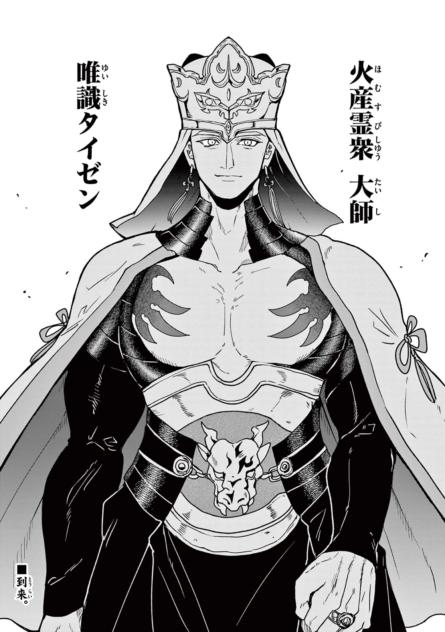 Isagi the Dragon Slater 竜送りのイサギ 第60話 - 24