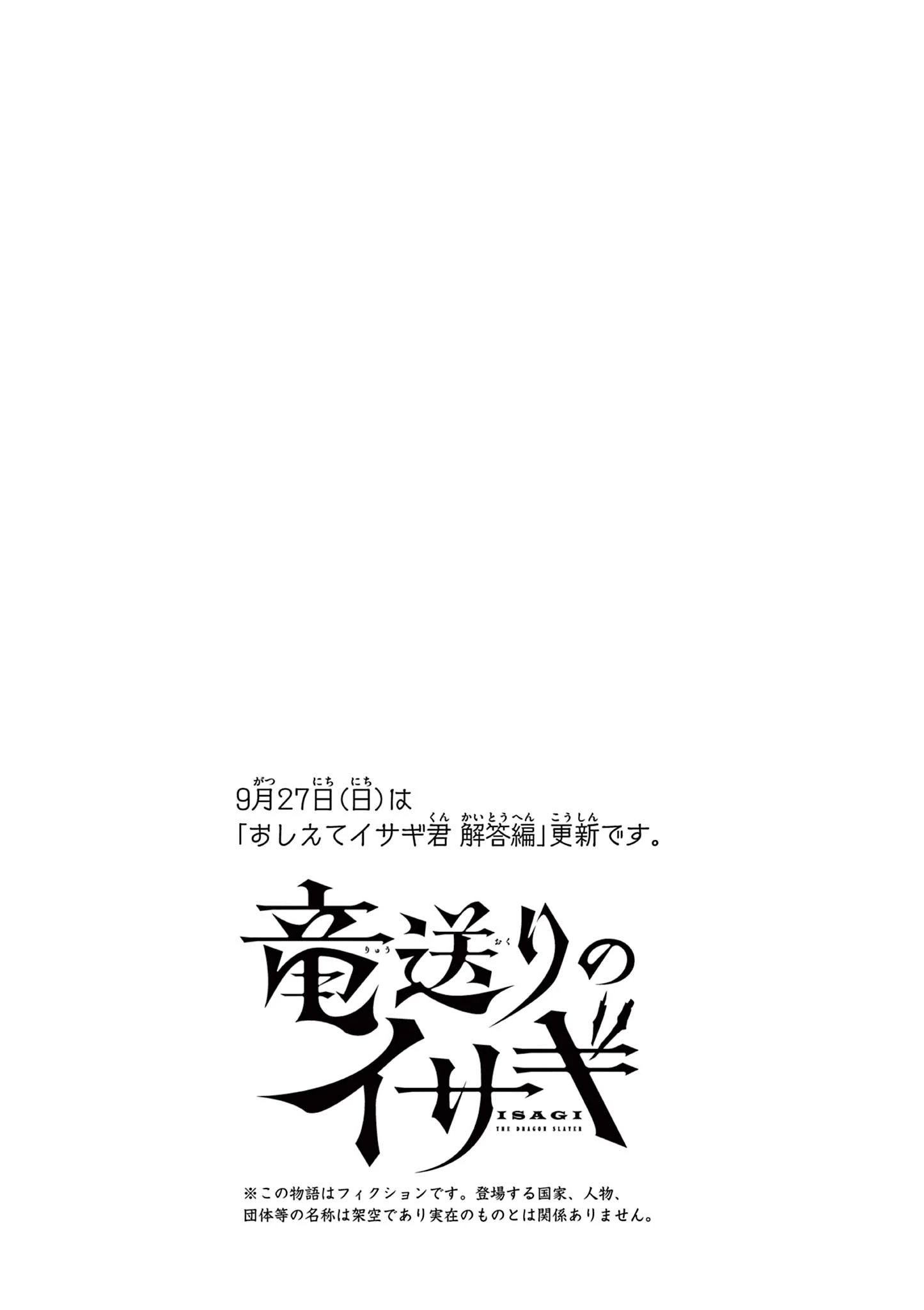 Isagi the Dragon Slater 竜送りのイサギ 第60話 - 25